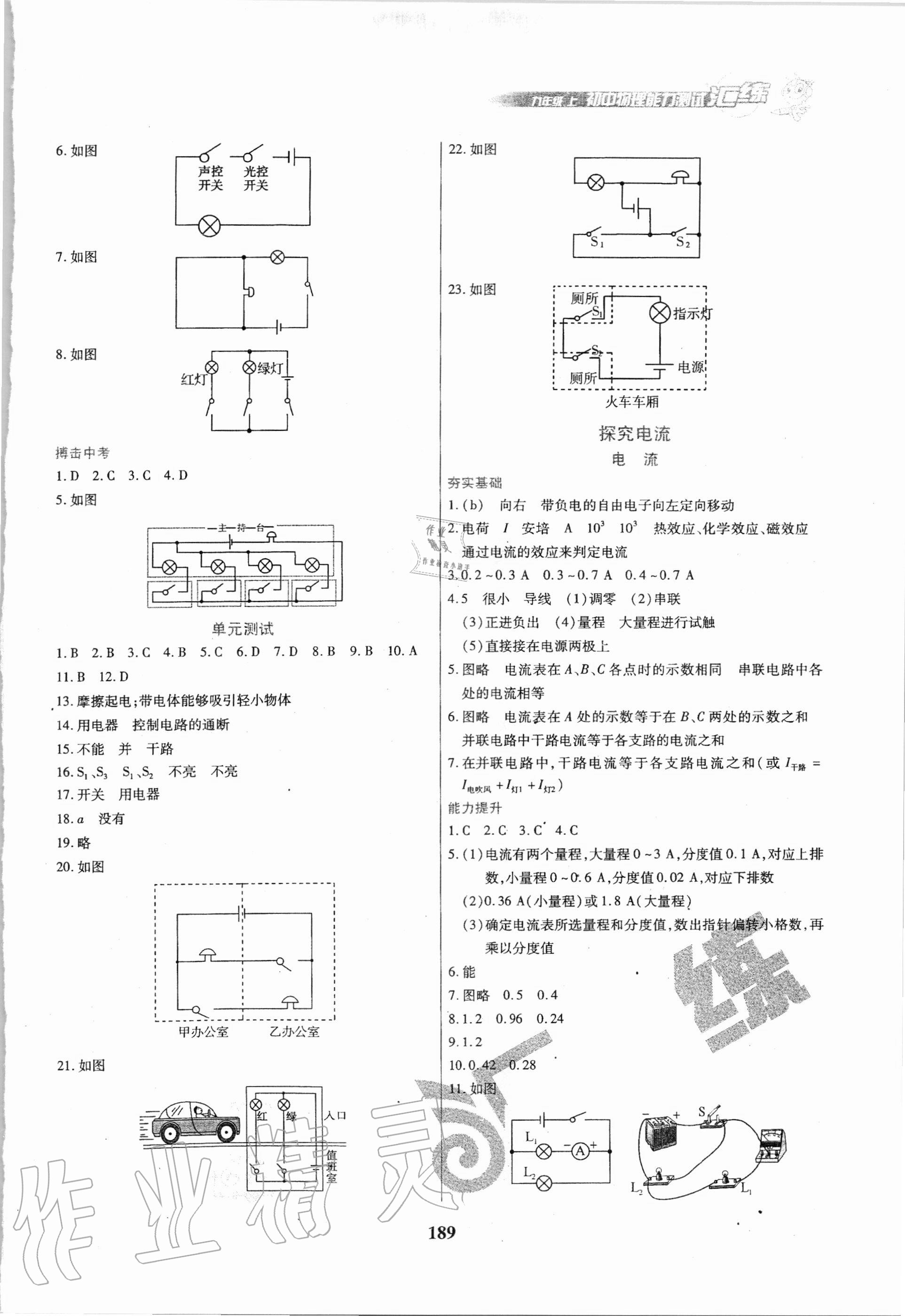 2020年汇练初中物理能力测试九年级上册教科版54制 第5页