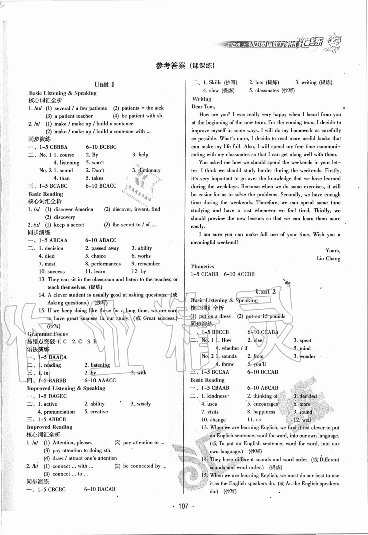 2020年匯練初中英語(yǔ)能力測(cè)試九年級(jí)上冊(cè)人教版54制 第1頁(yè)