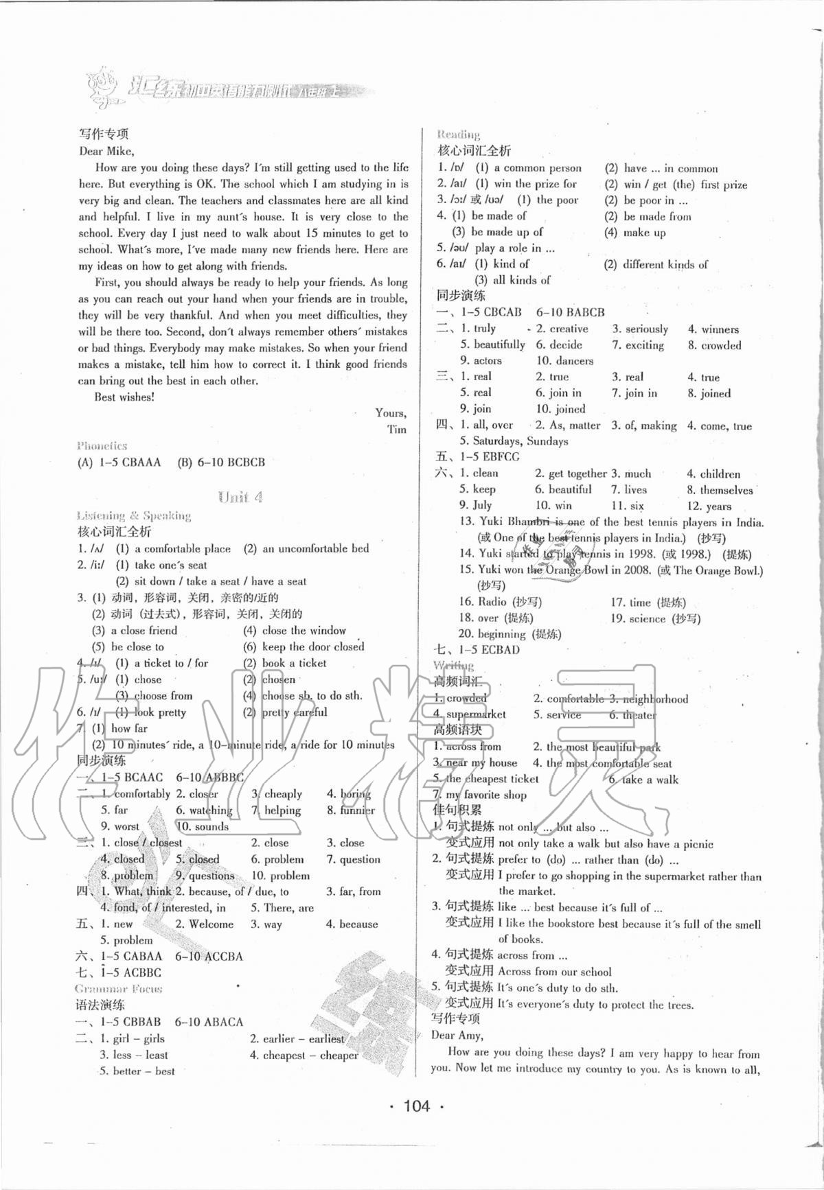 2020年匯練初中英語能力測(cè)試八年級(jí)上冊(cè)人教版54制 第4頁