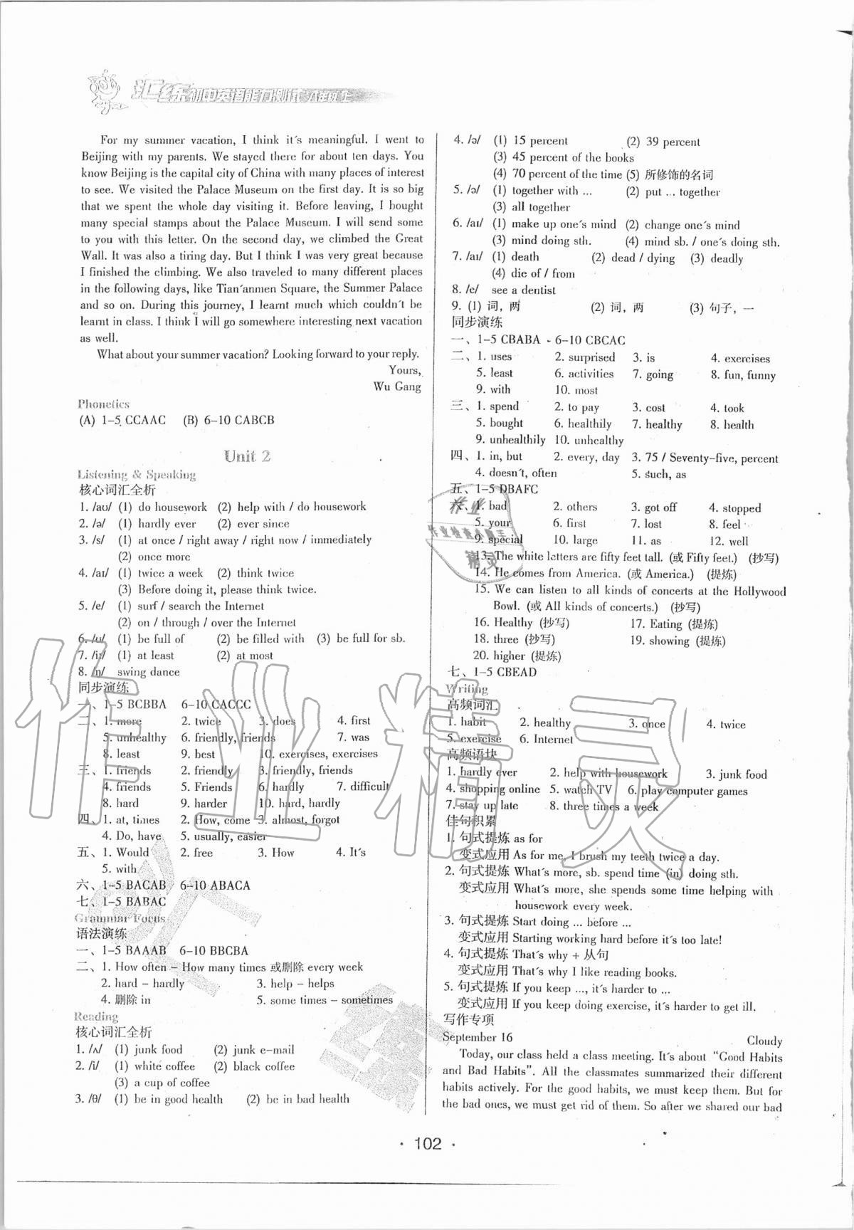 2020年匯練初中英語能力測試八年級上冊人教版54制 第2頁