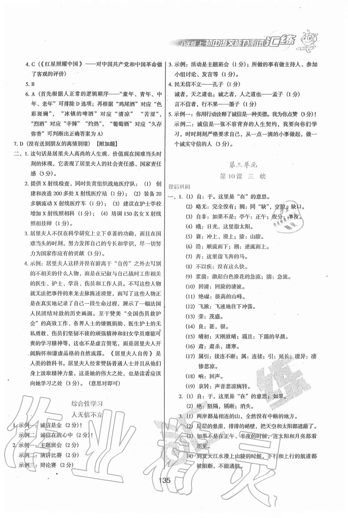 2020年汇练初中语文能力测试八年级上册人教版54制 第5页