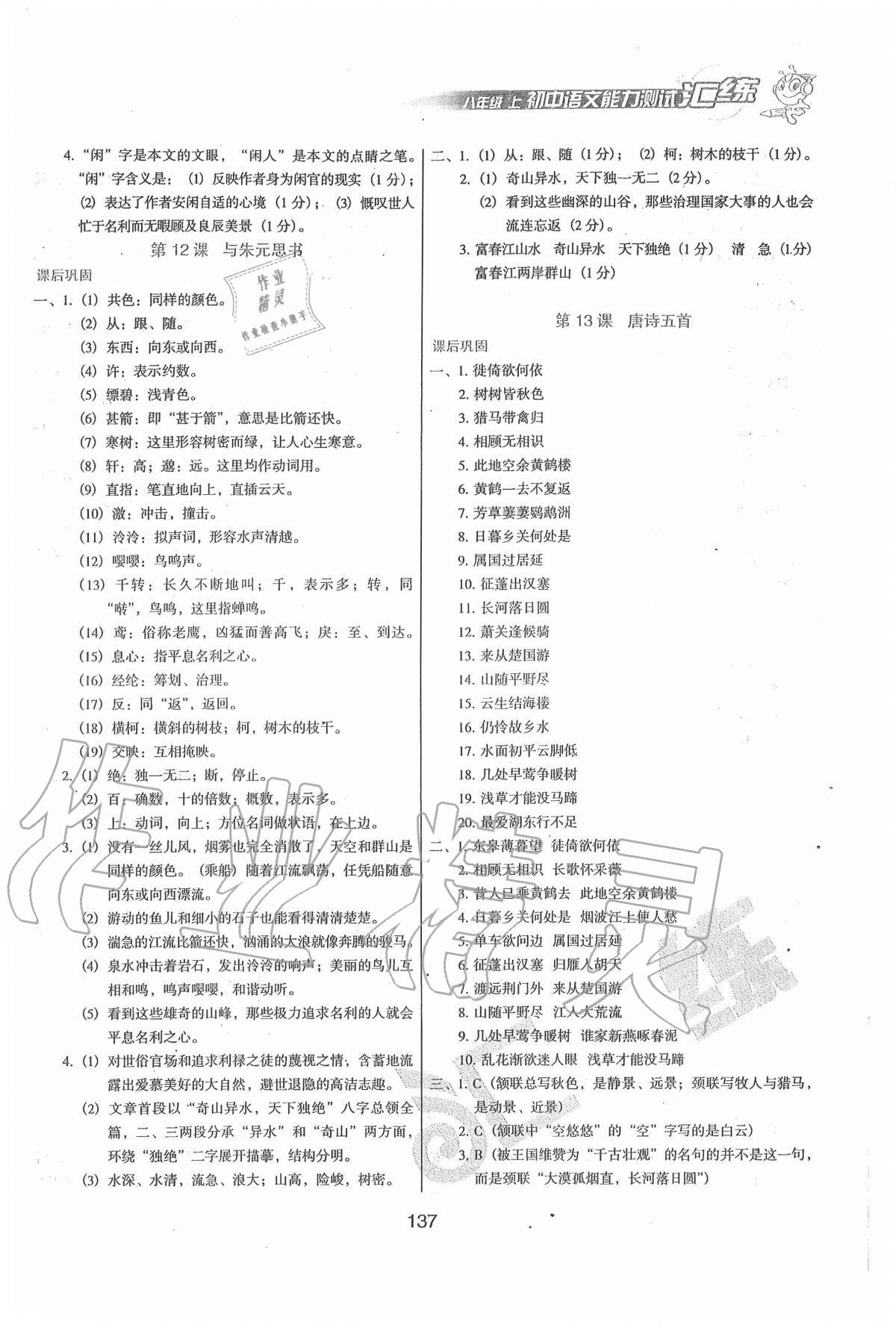 2020年汇练初中语文能力测试八年级上册人教版54制 第7页