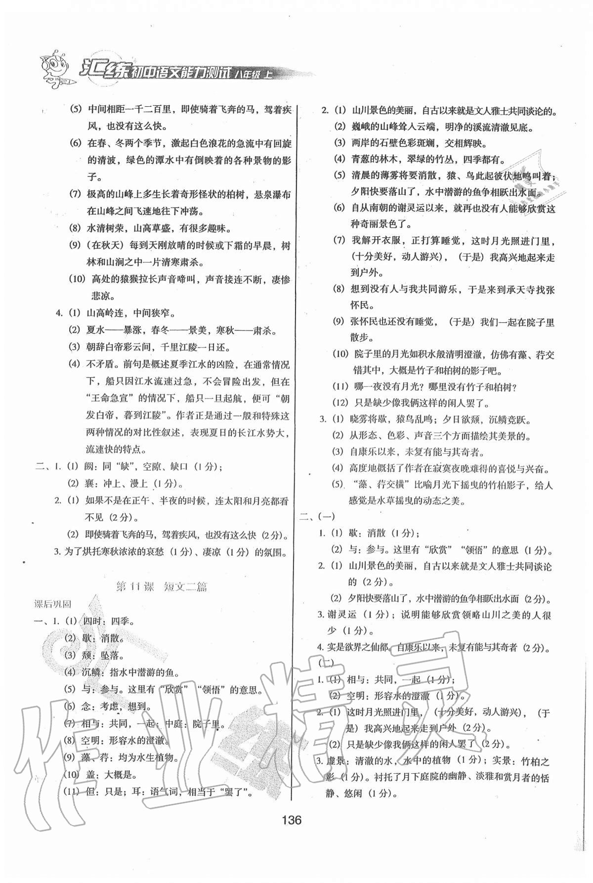 2020年汇练初中语文能力测试八年级上册人教版54制 第6页