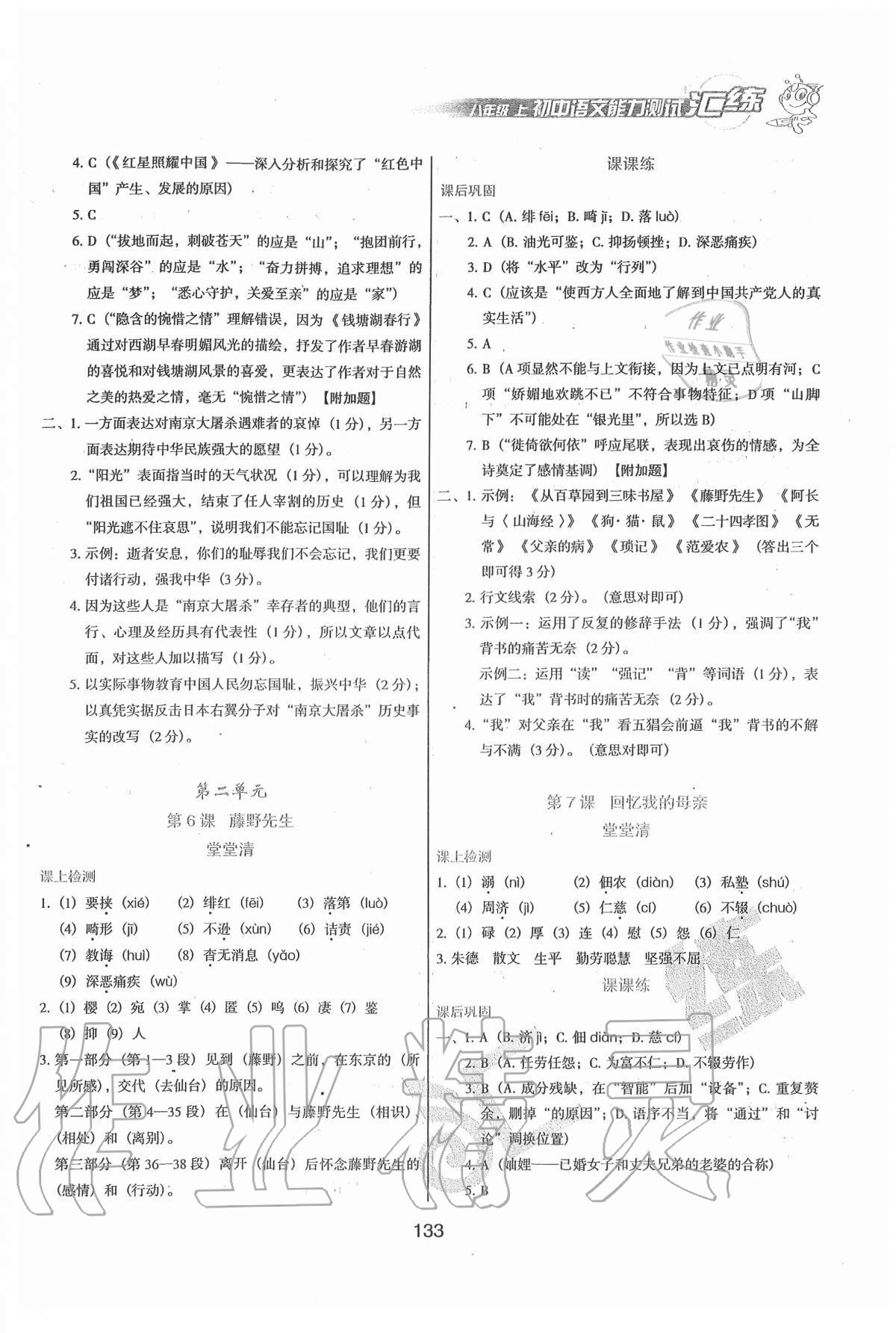 2020年汇练初中语文能力测试八年级上册人教版54制 第3页