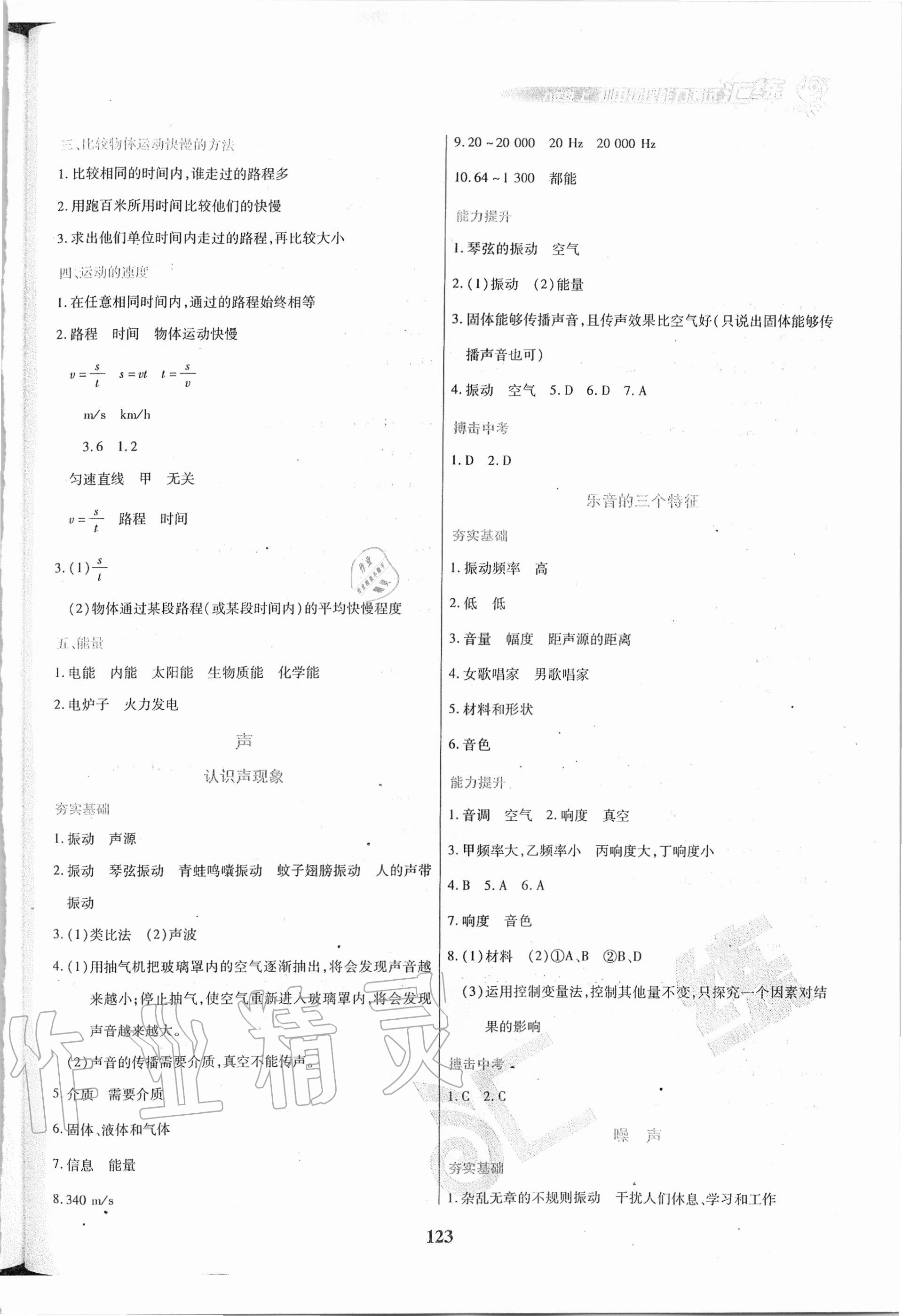 2020年匯練初中物理能力測試八年級上冊教科版54制 第5頁