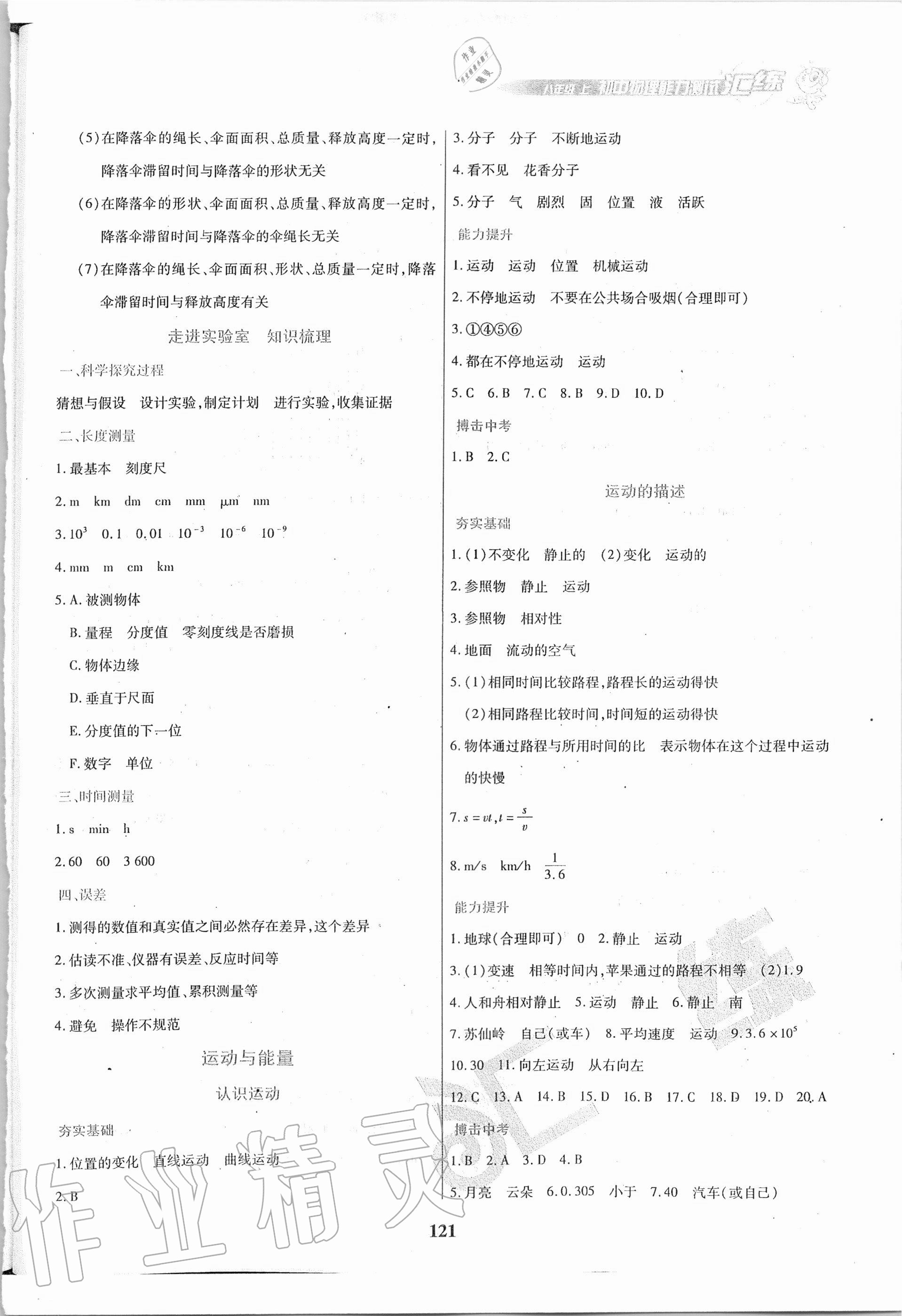 2020年匯練初中物理能力測試八年級上冊教科版54制 第3頁