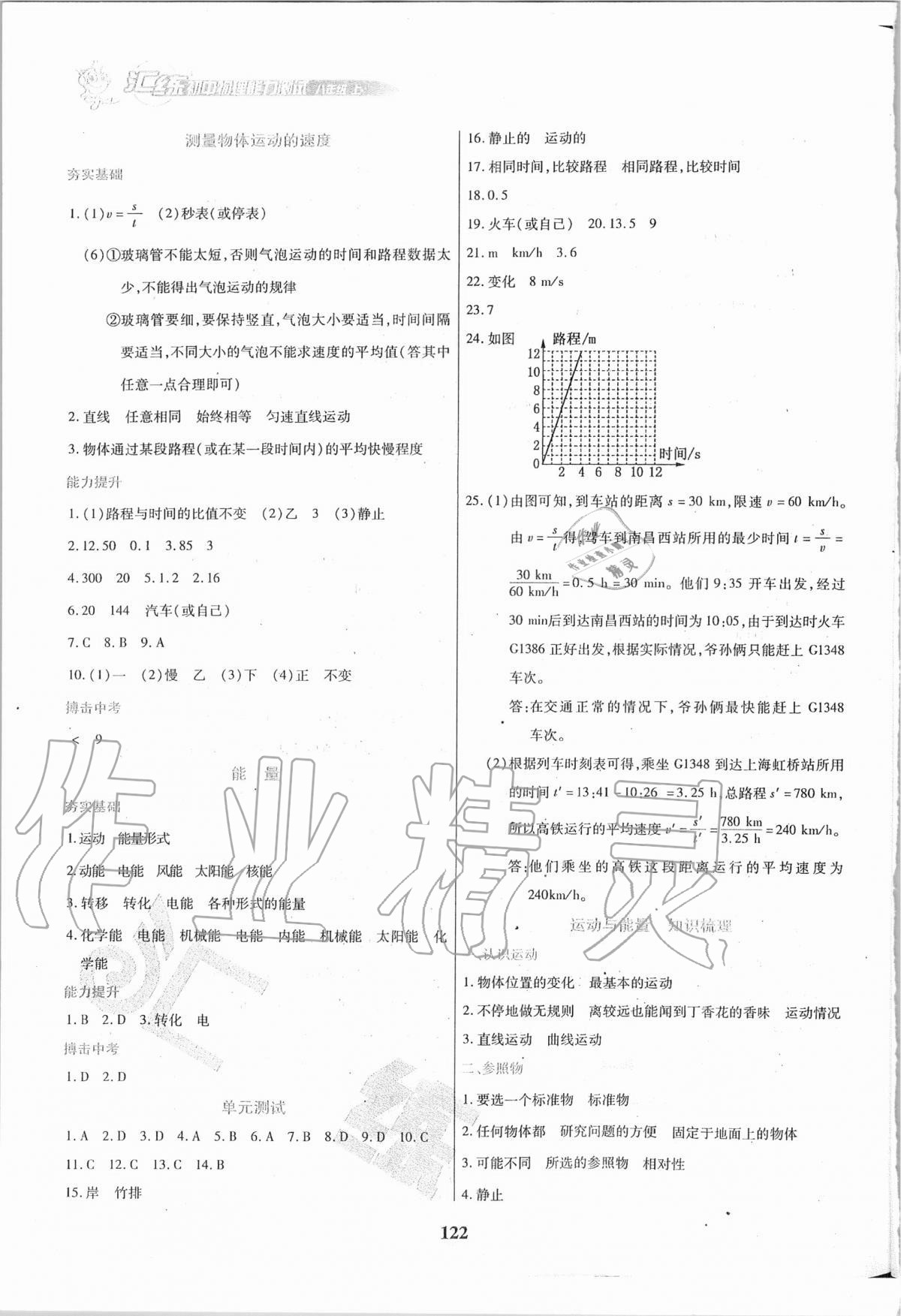 2020年匯練初中物理能力測試八年級上冊教科版54制 第4頁