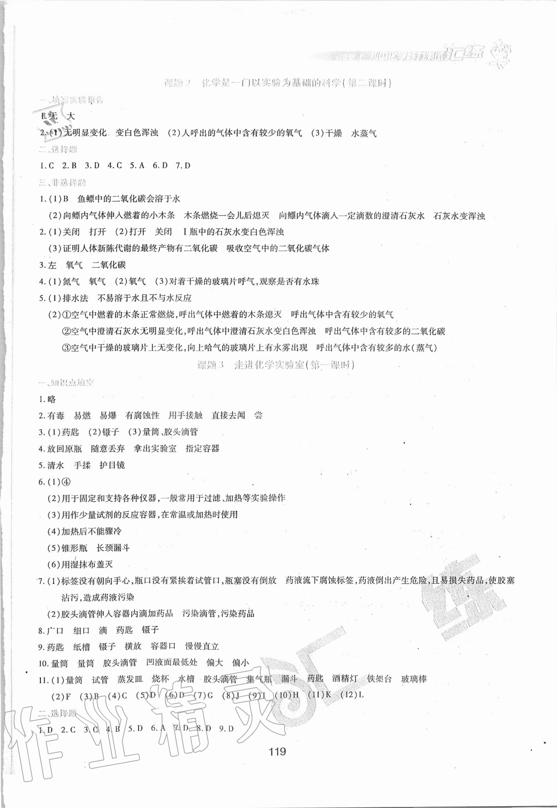 2020年匯練初中化學能力測試八年級上冊人教版54制 第3頁