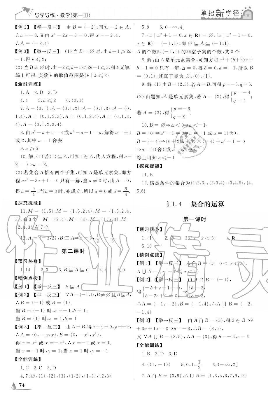 2020年单招新学径导学导练数学第一册 第2页