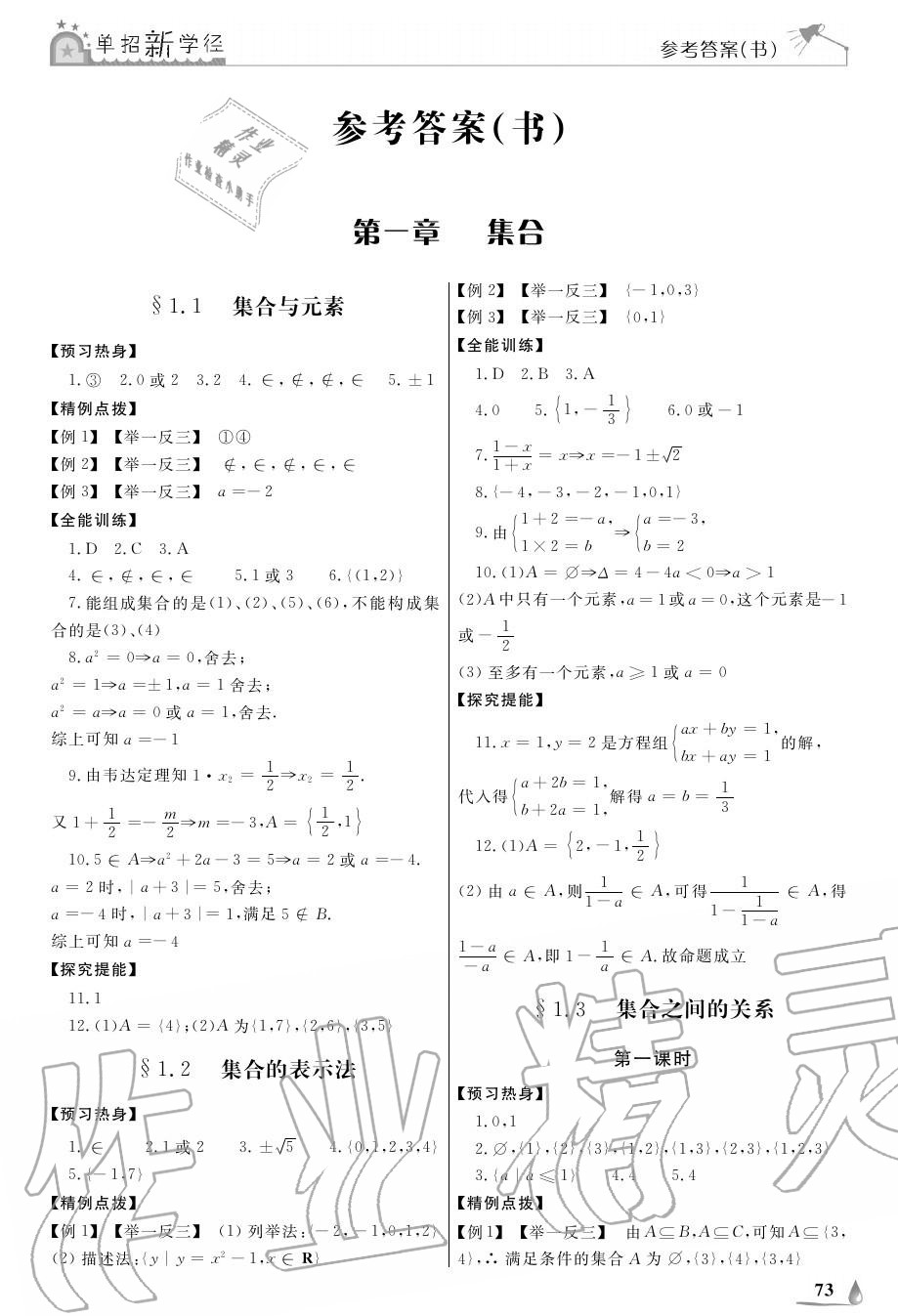 2020年單招新學徑導學導練數學第一冊 第1頁