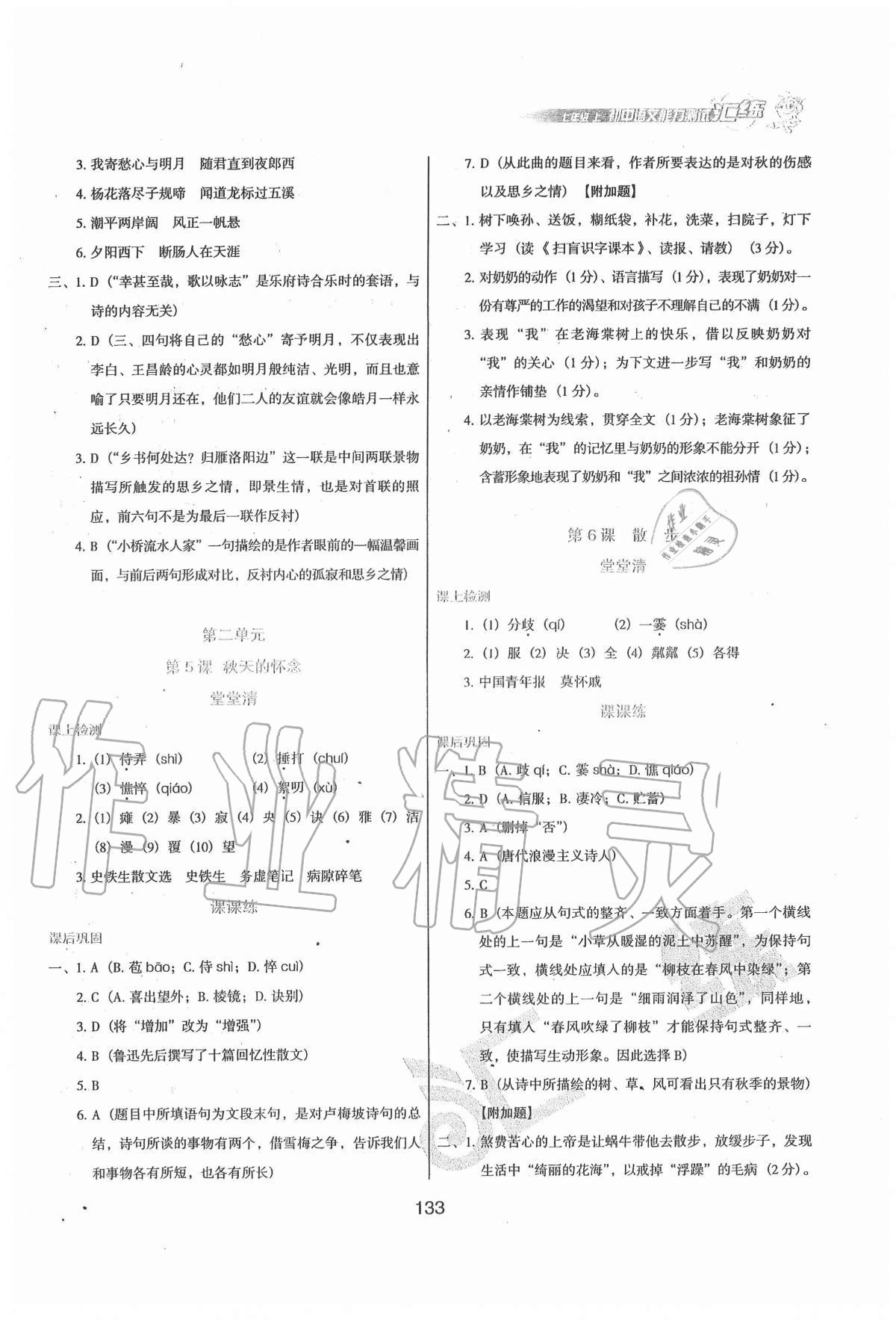 2020年匯練初中語文能力測試七年級上冊人教版54制 第3頁