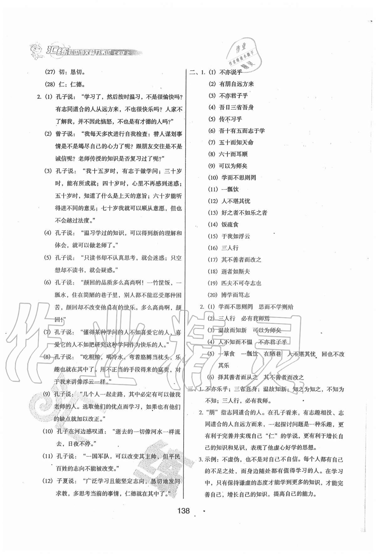 2020年匯練初中語(yǔ)文能力測(cè)試七年級(jí)上冊(cè)人教版54制 第8頁(yè)