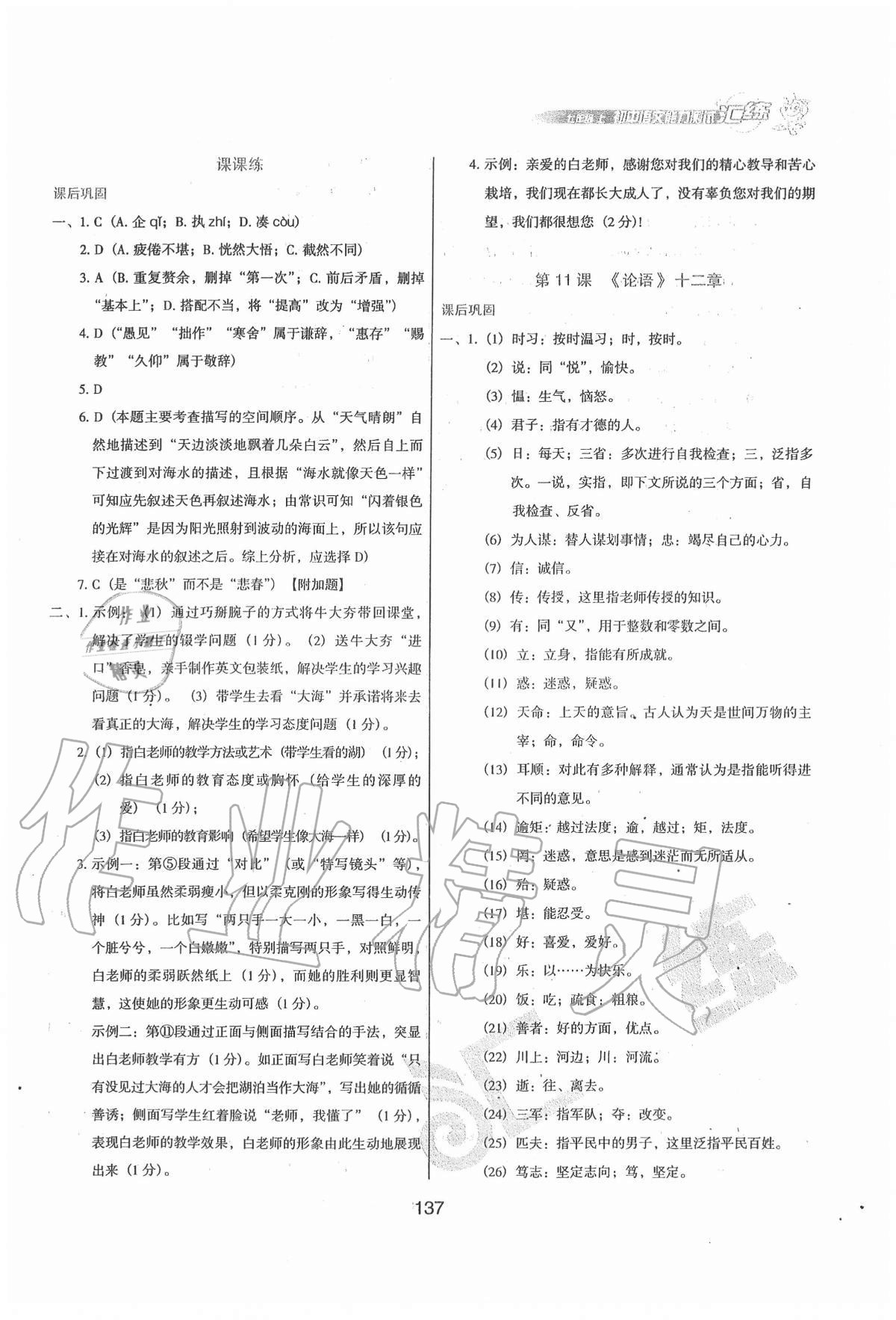 2020年匯練初中語(yǔ)文能力測(cè)試七年級(jí)上冊(cè)人教版54制 第7頁(yè)