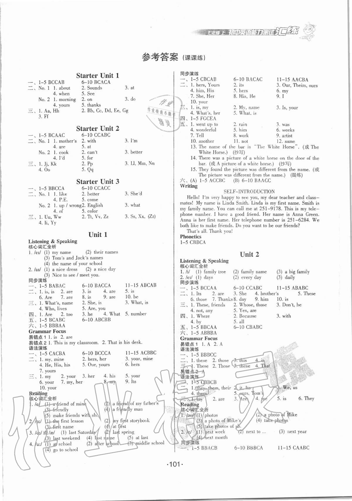 2020年匯練初中英語能力測試七年級上冊人教版54制 第1頁