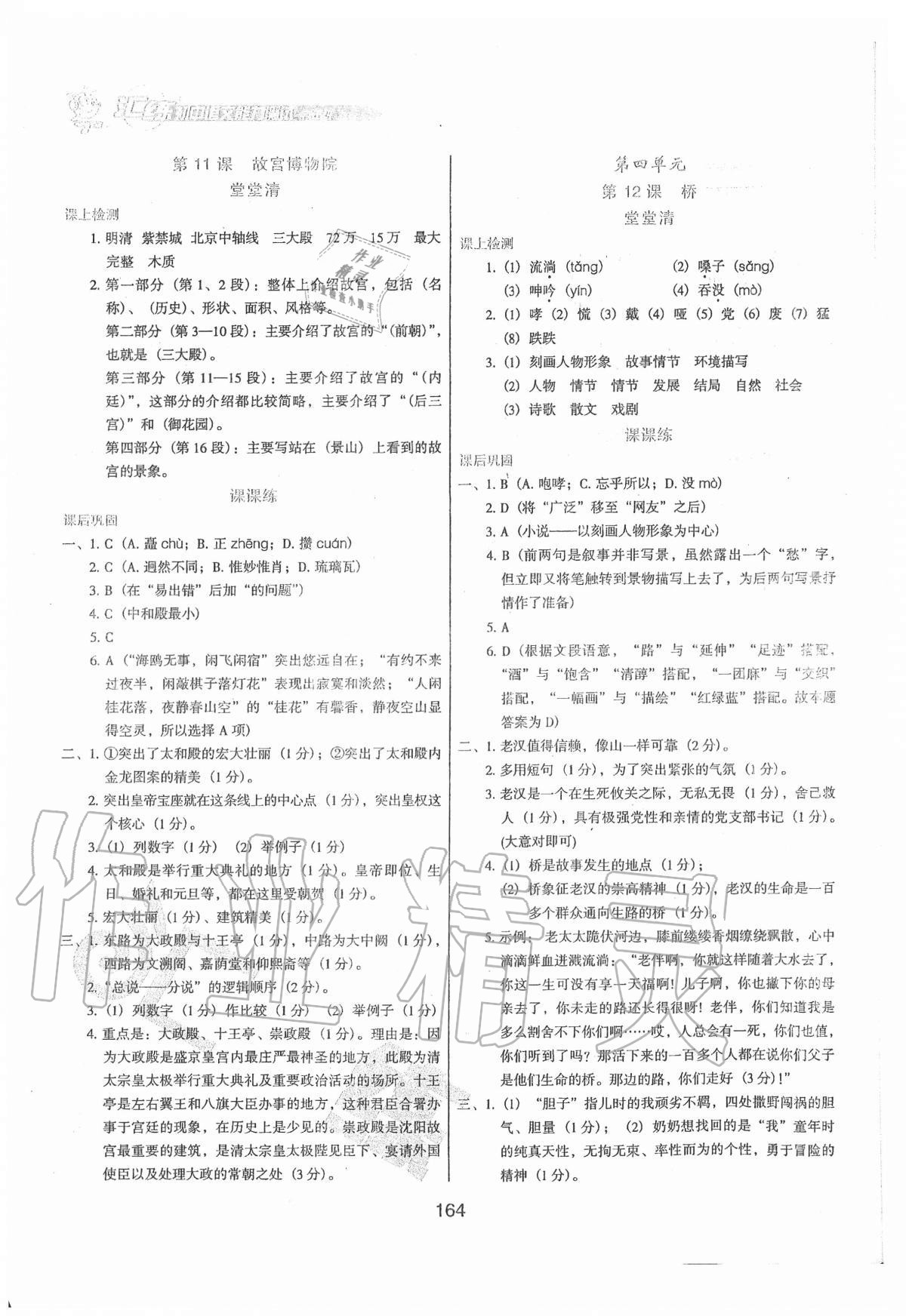 2020年匯練初中語文能力測(cè)試六年級(jí)上冊(cè)人教版54制 第6頁