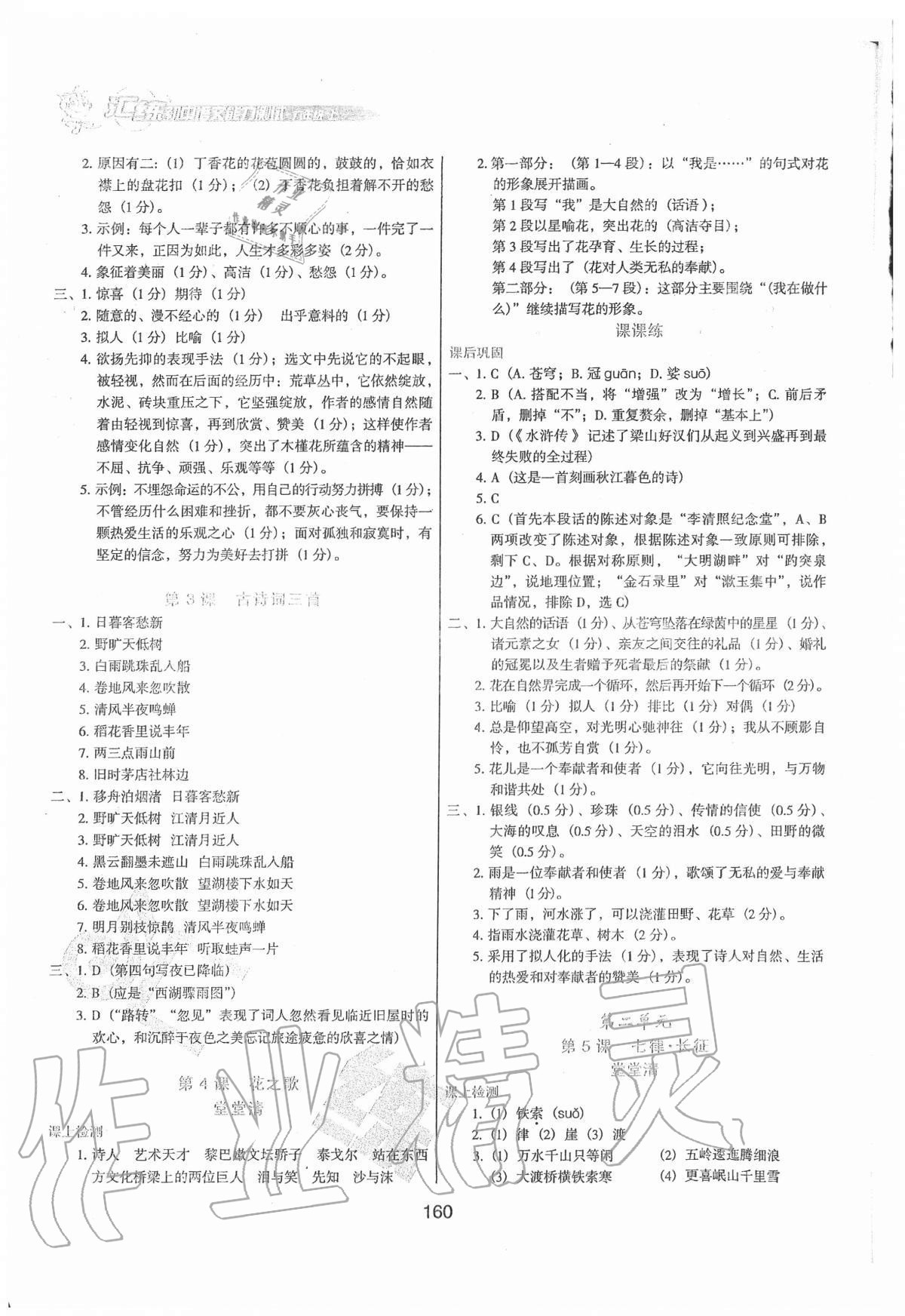 2020年匯練初中語文能力測試六年級上冊人教版54制 第2頁