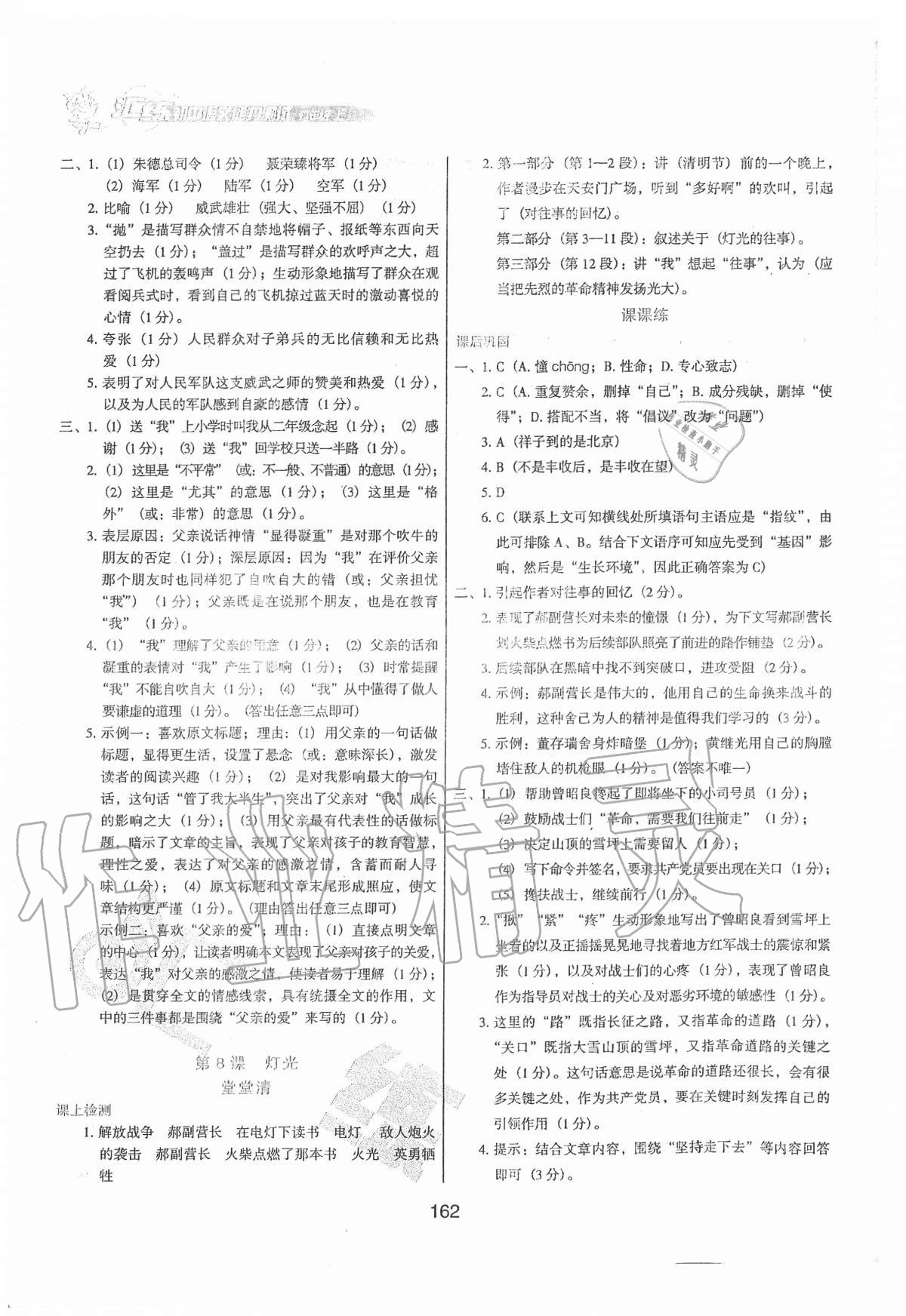 2020年匯練初中語(yǔ)文能力測(cè)試六年級(jí)上冊(cè)人教版54制 第4頁(yè)