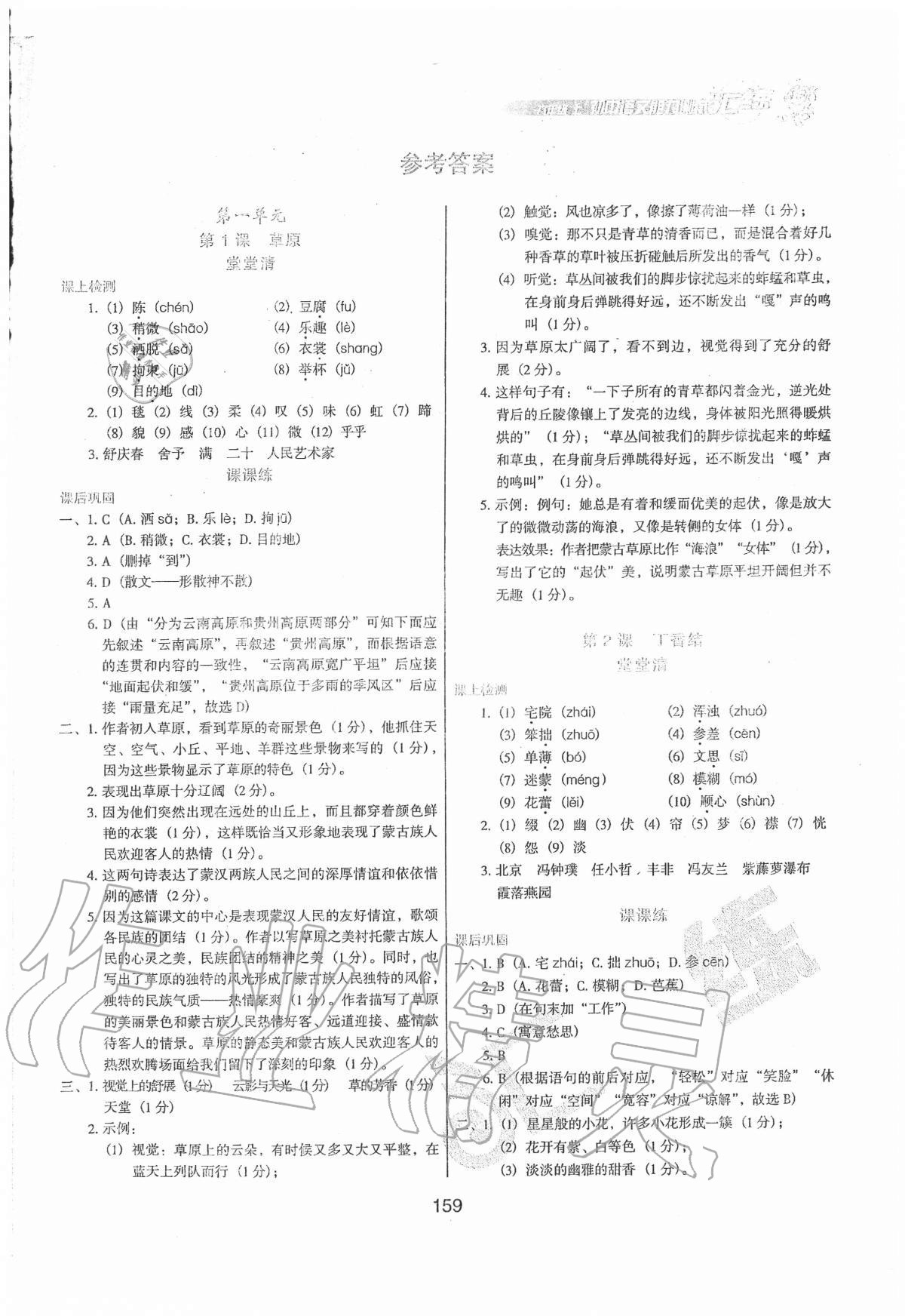 2020年匯練初中語文能力測試六年級上冊人教版54制 第1頁