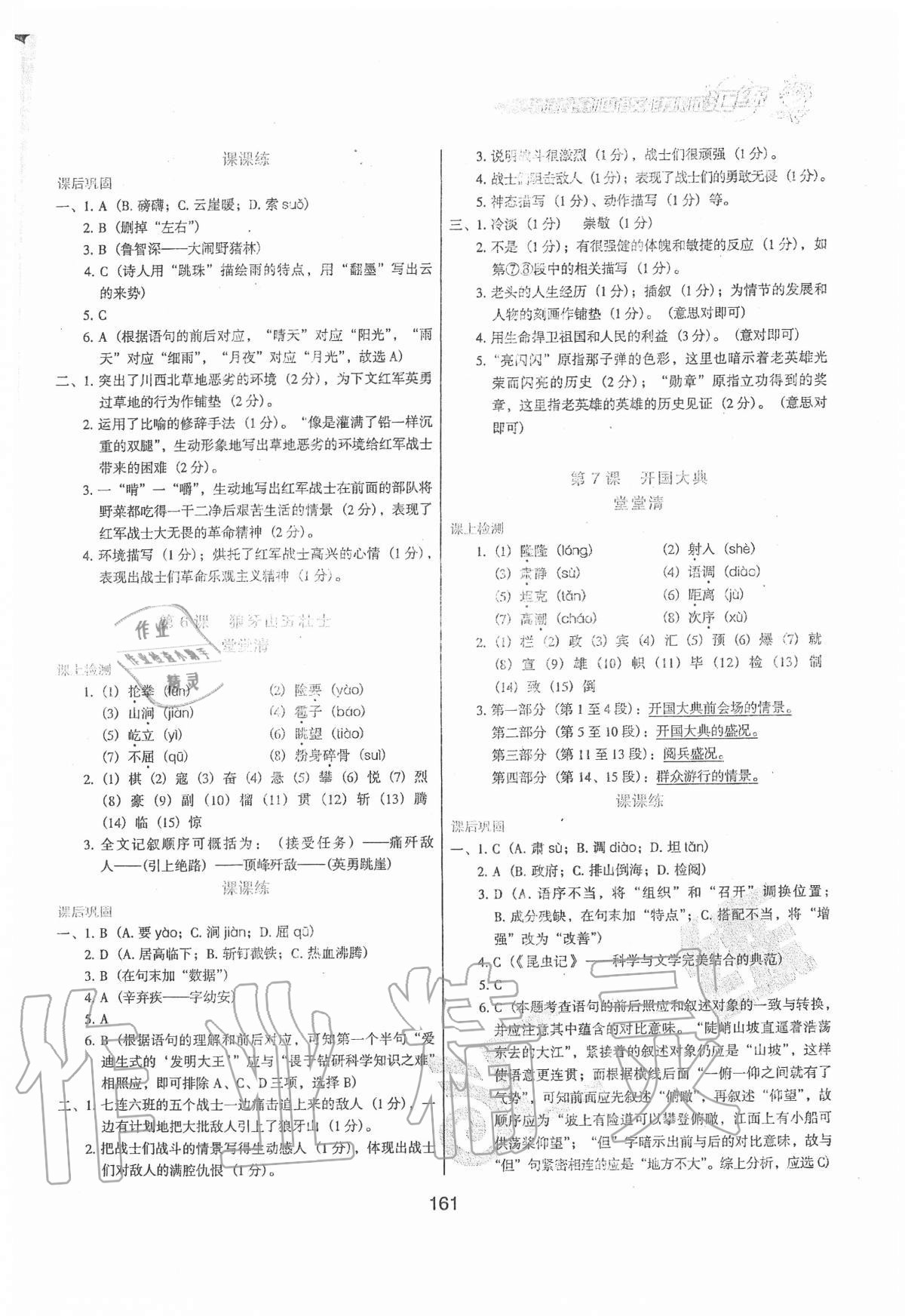 2020年汇练初中语文能力测试六年级上册人教版54制 第3页