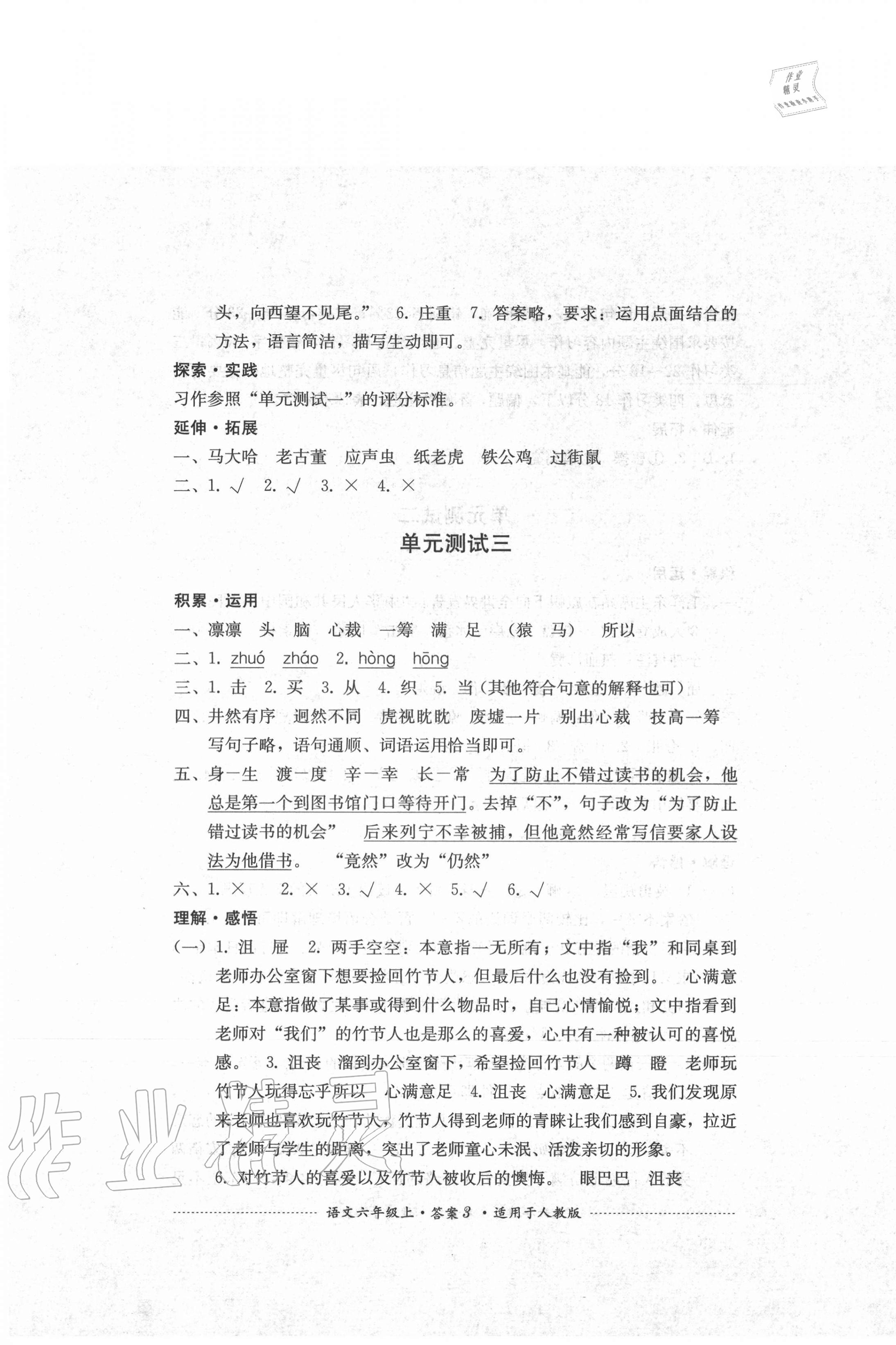 2020年單元測(cè)試六年級(jí)語文上冊(cè)人教版四川教育出版社 第3頁(yè)