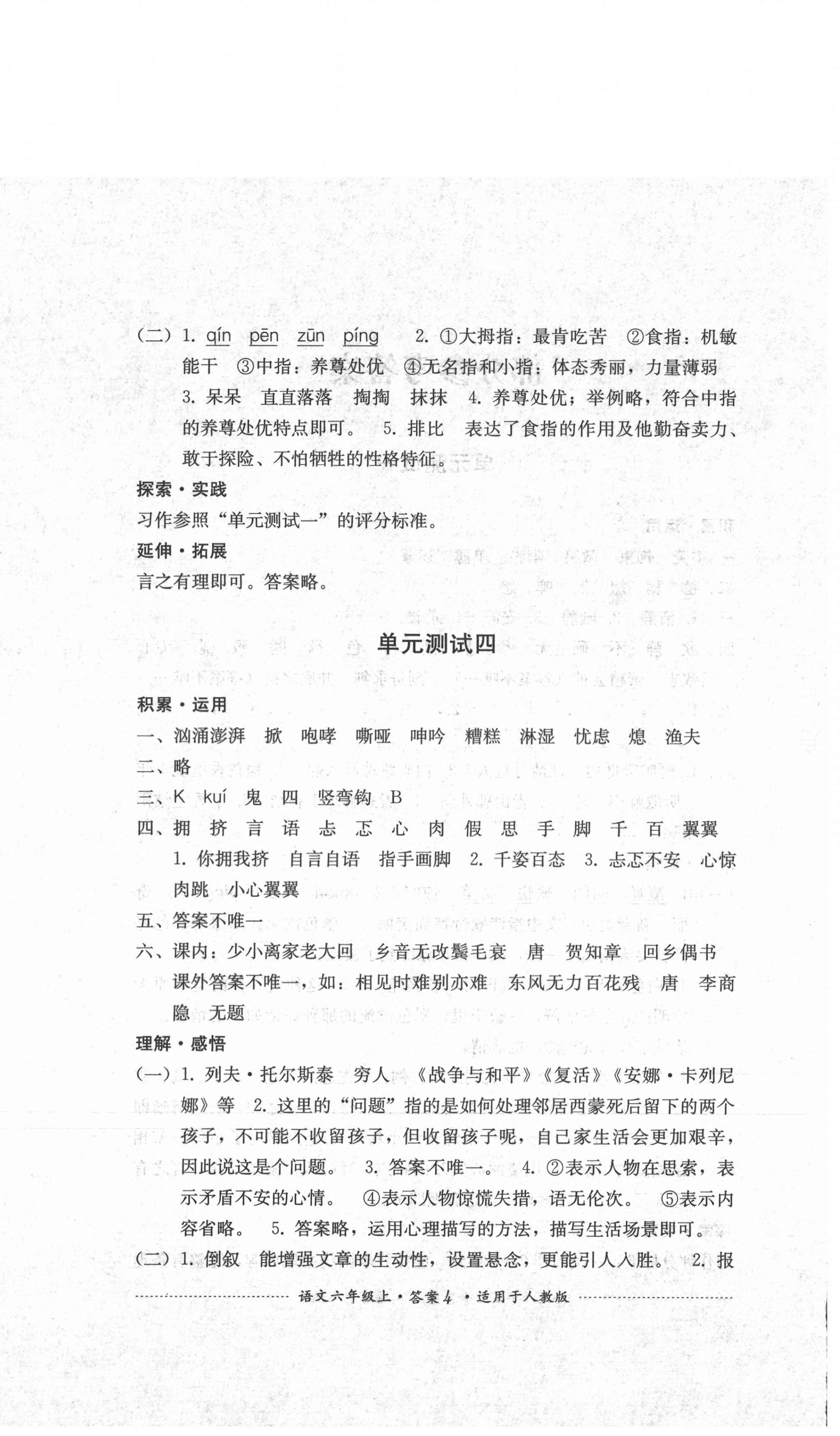 2020年單元測(cè)試六年級(jí)語(yǔ)文上冊(cè)人教版四川教育出版社 第4頁(yè)