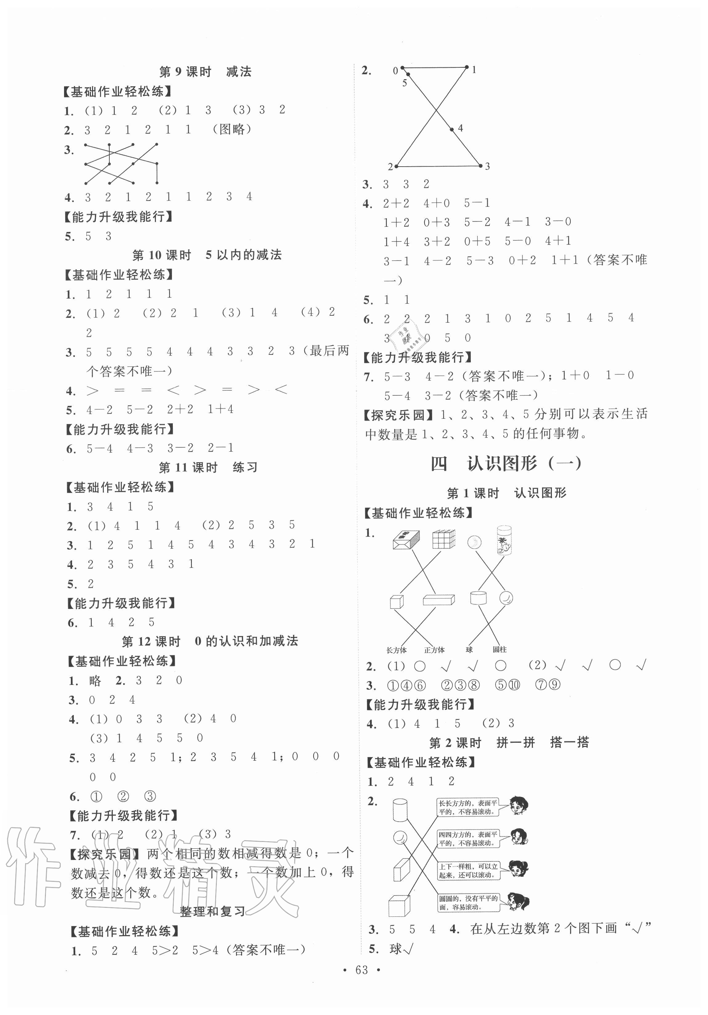 2020年能力培养与测试一年级数学上册人教版 第3页