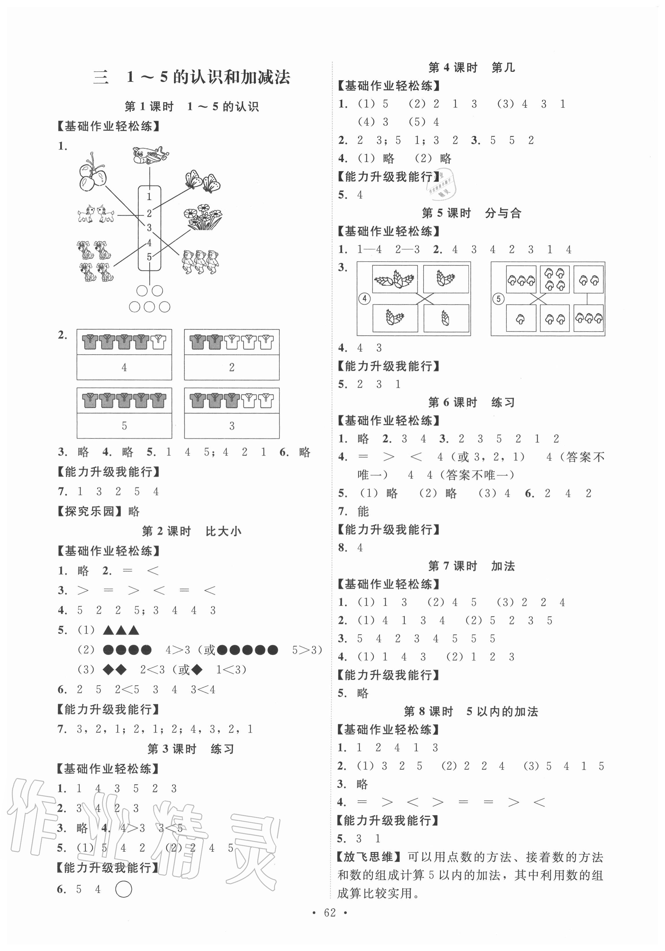 2020年能力培养与测试一年级数学上册人教版 第2页