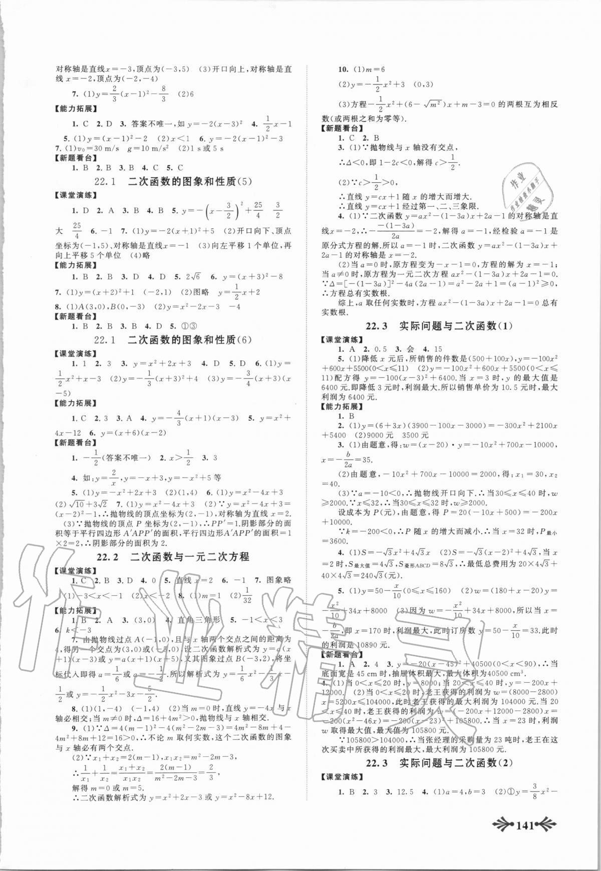 2020年自主學習當堂反饋九年級數(shù)學上冊人教版 第3頁