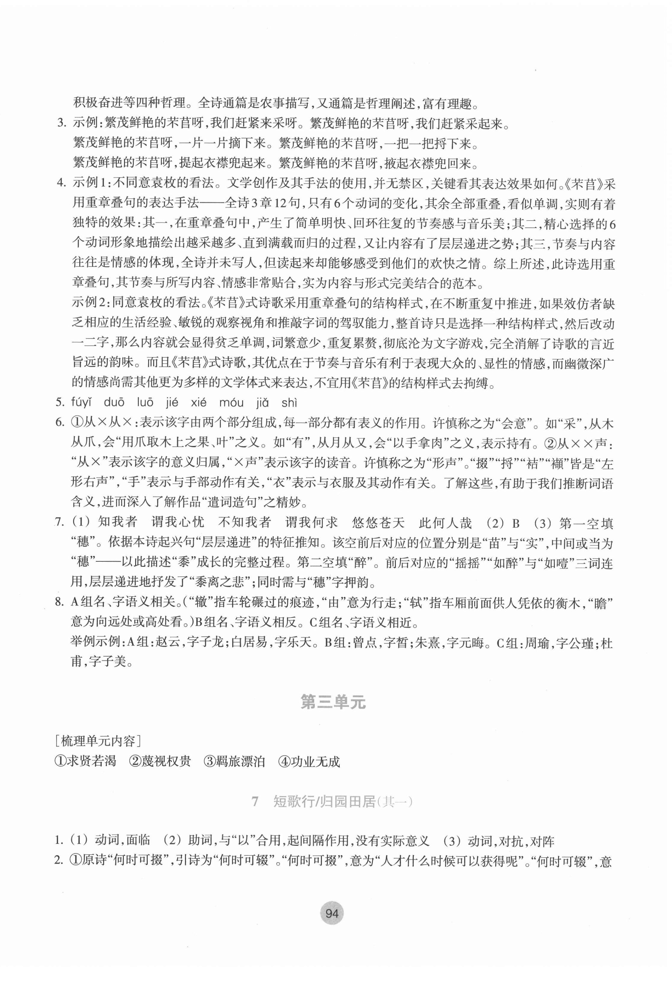 2020年作业本必修语文上册人教版浙江教育出版社 参考答案第6页