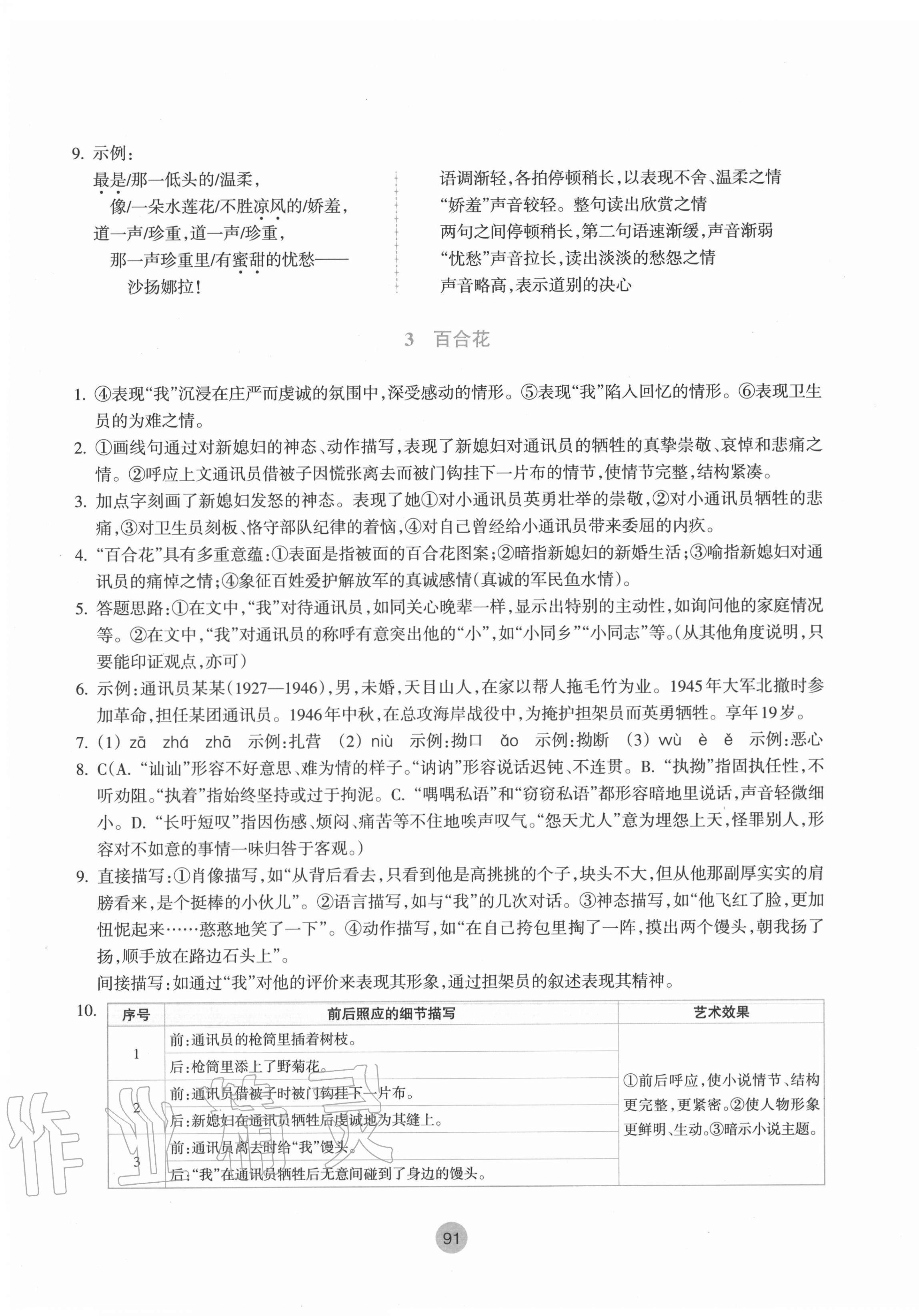 2020年作业本必修语文上册人教版浙江教育出版社 参考答案第3页