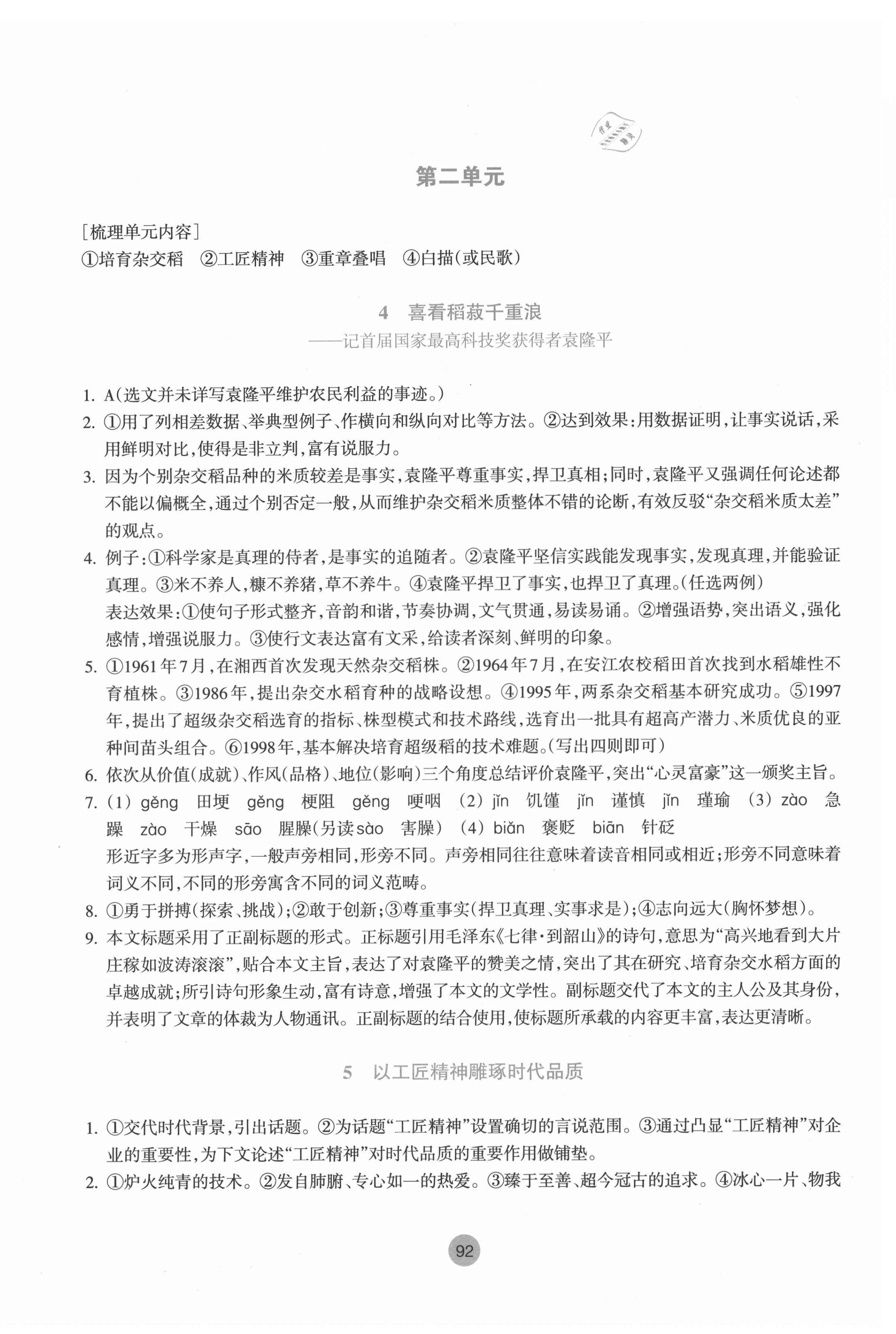 2020年作业本必修语文上册人教版浙江教育出版社 参考答案第4页