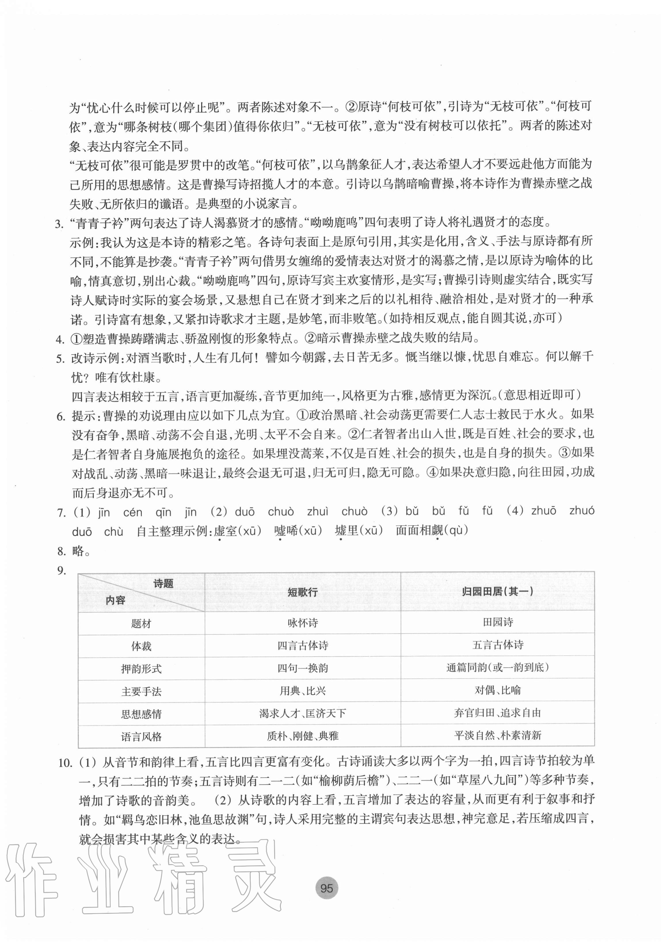 2020年作業(yè)本必修語(yǔ)文上冊(cè)人教版浙江教育出版社 參考答案第7頁(yè)