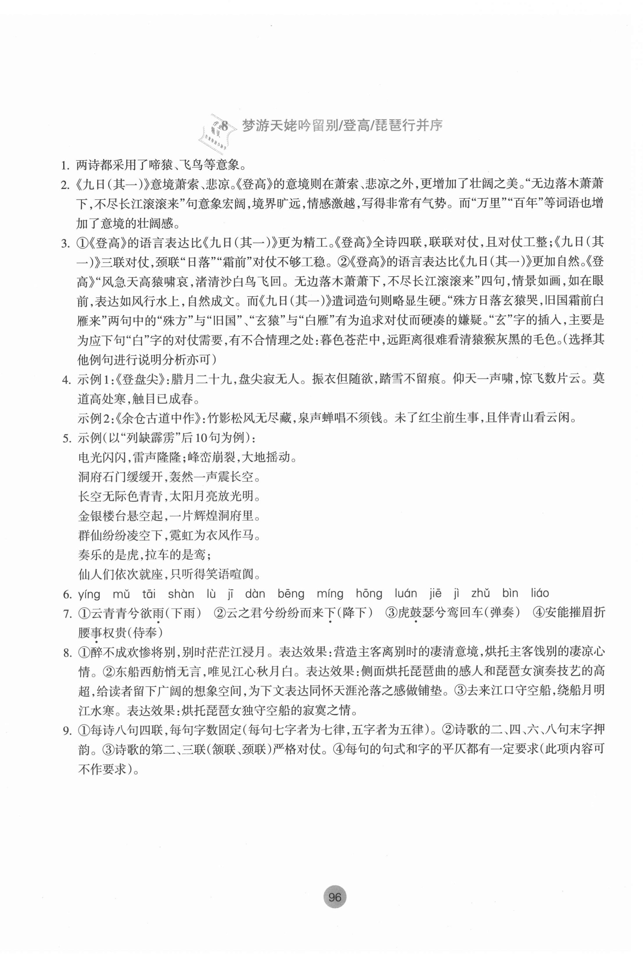 2020年作业本必修语文上册人教版浙江教育出版社 参考答案第8页