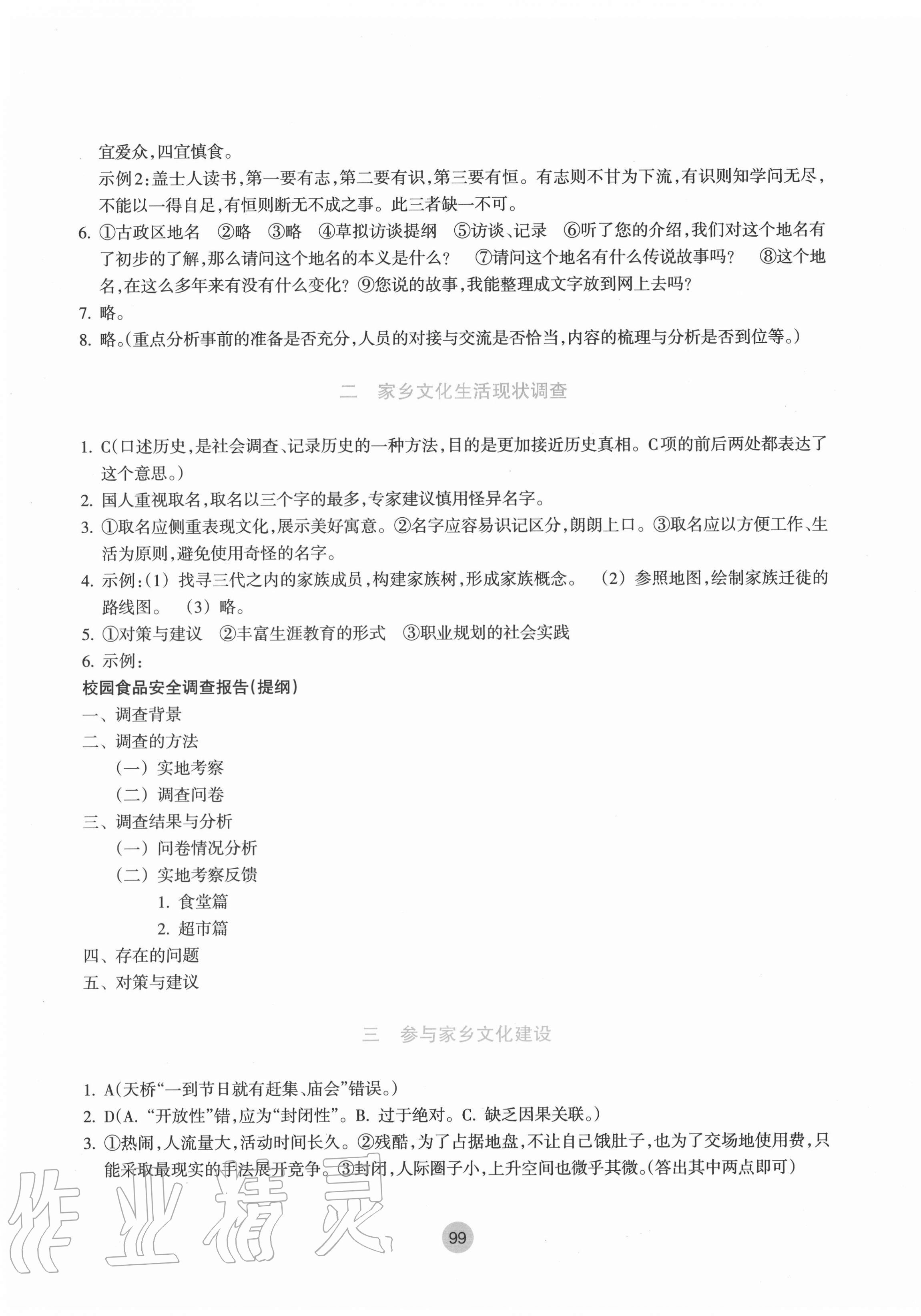 2020年作业本必修语文上册人教版浙江教育出版社 参考答案第11页