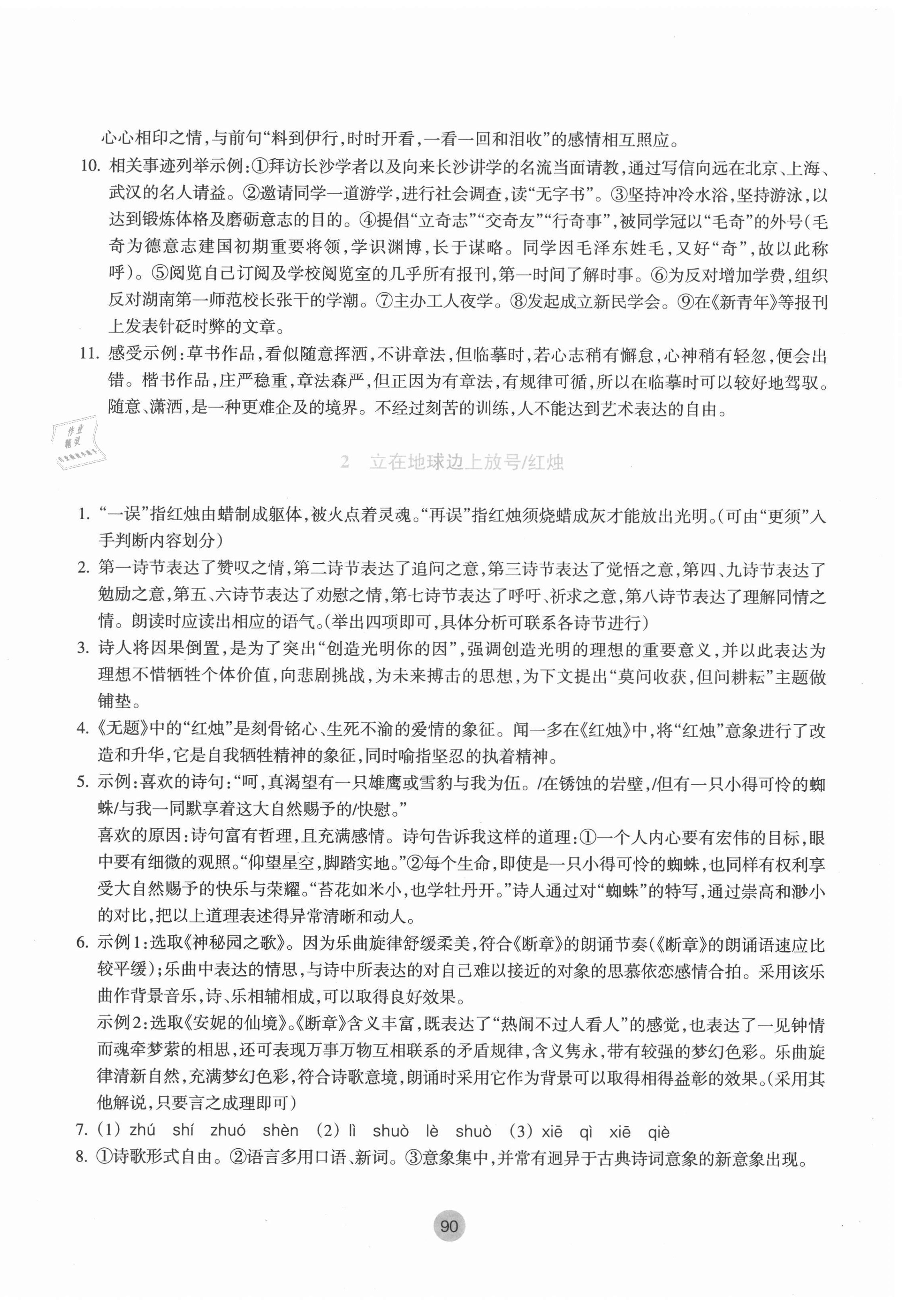 2020年作业本必修语文上册人教版浙江教育出版社 参考答案第2页