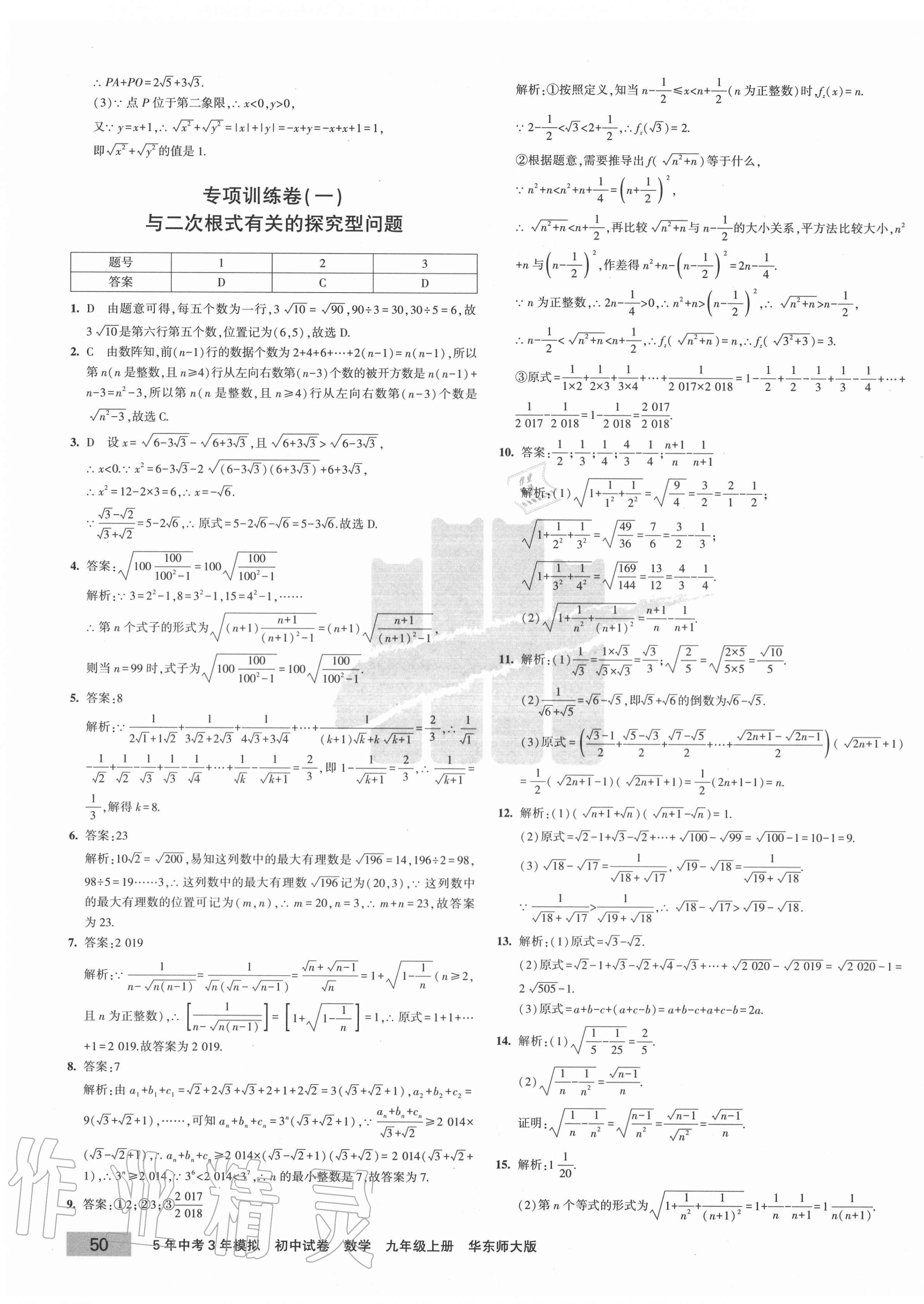 2020年5年中考3年模拟初中试卷九年级数学上册华师大版 第3页