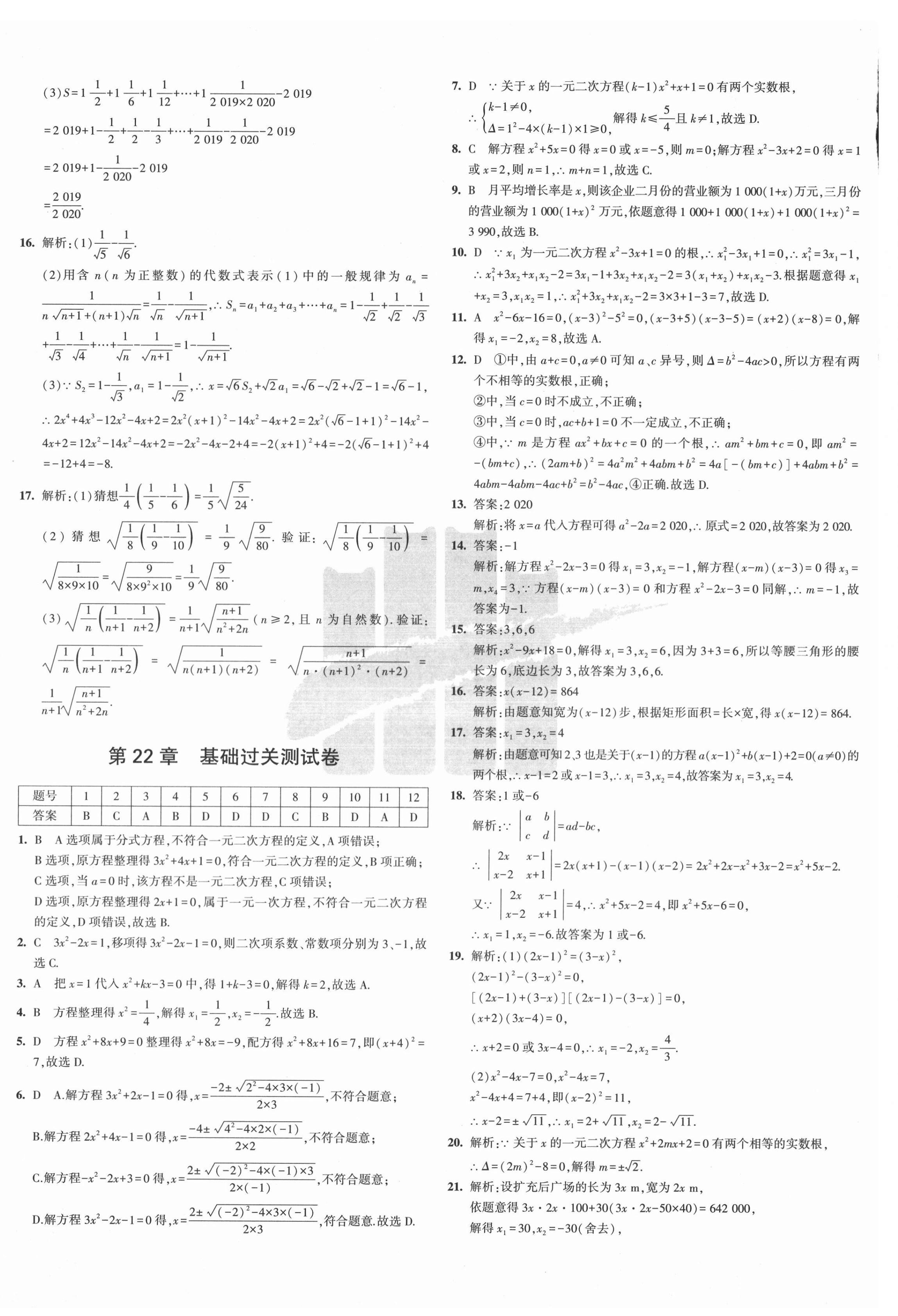 2020年5年中考3年模拟初中试卷九年级数学上册华师大版 第4页