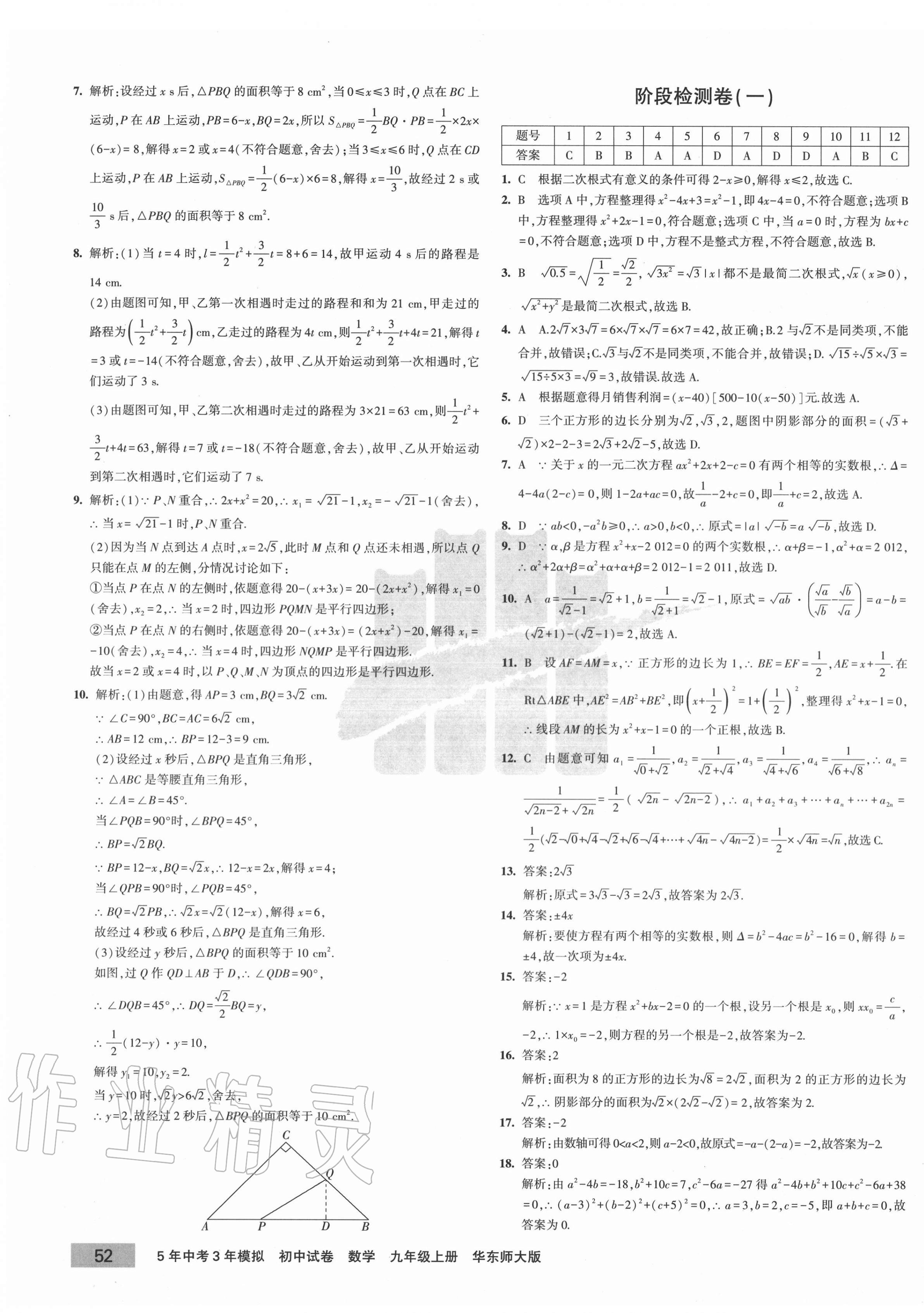 2020年5年中考3年模拟初中试卷九年级数学上册华师大版 第7页