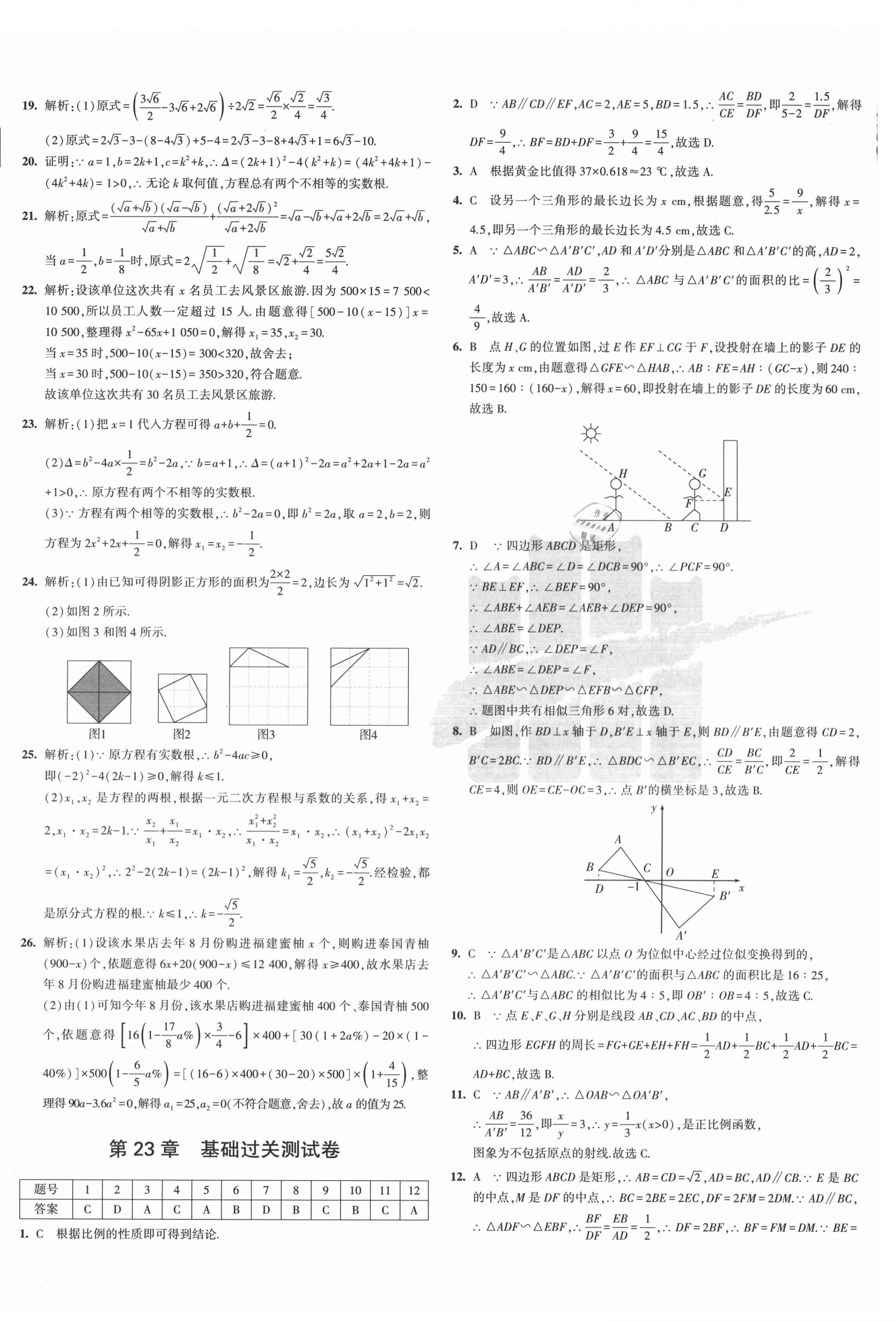 2020年5年中考3年模拟初中试卷九年级数学上册华师大版 第8页