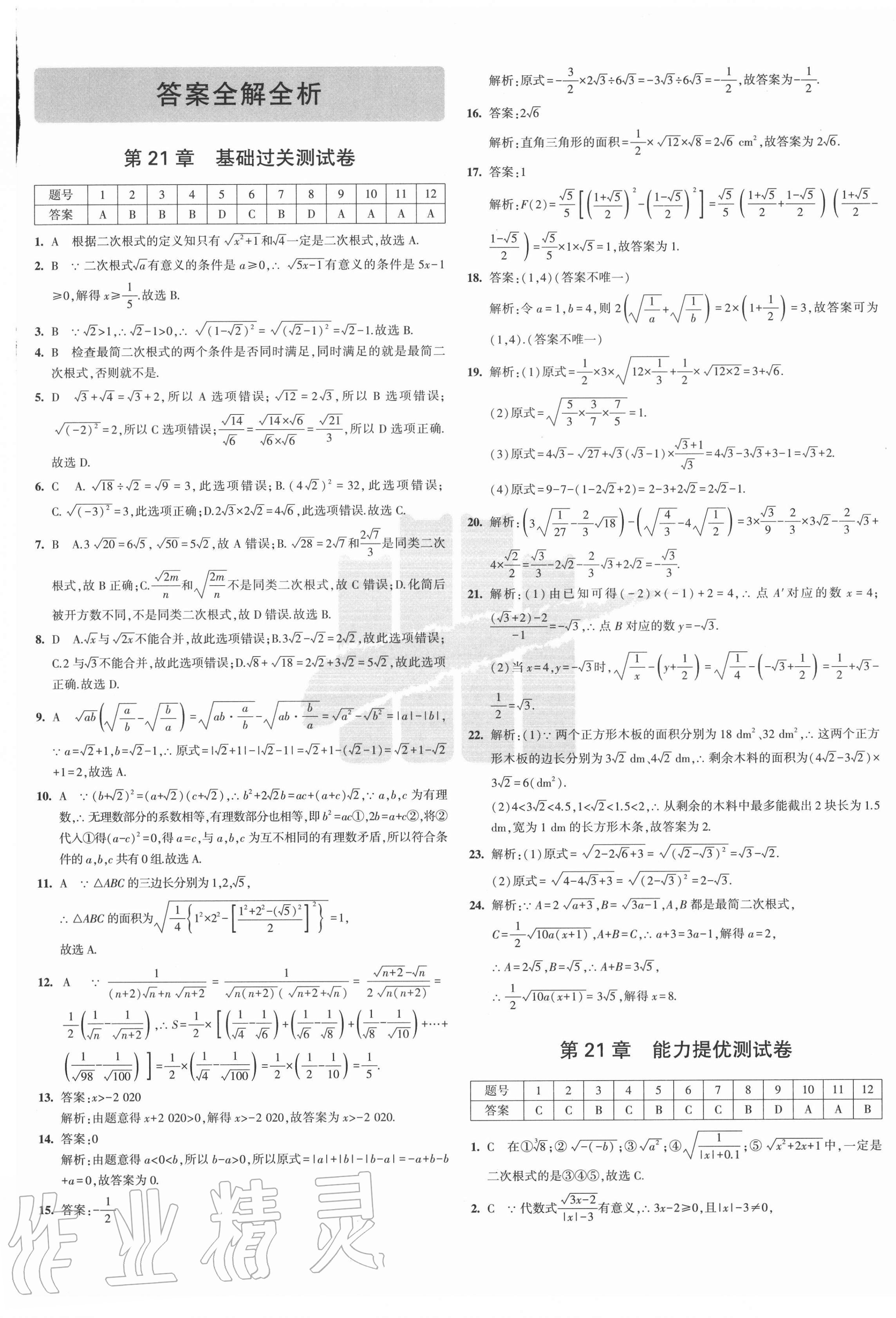 2020年5年中考3年模拟初中试卷九年级数学上册华师大版 第1页