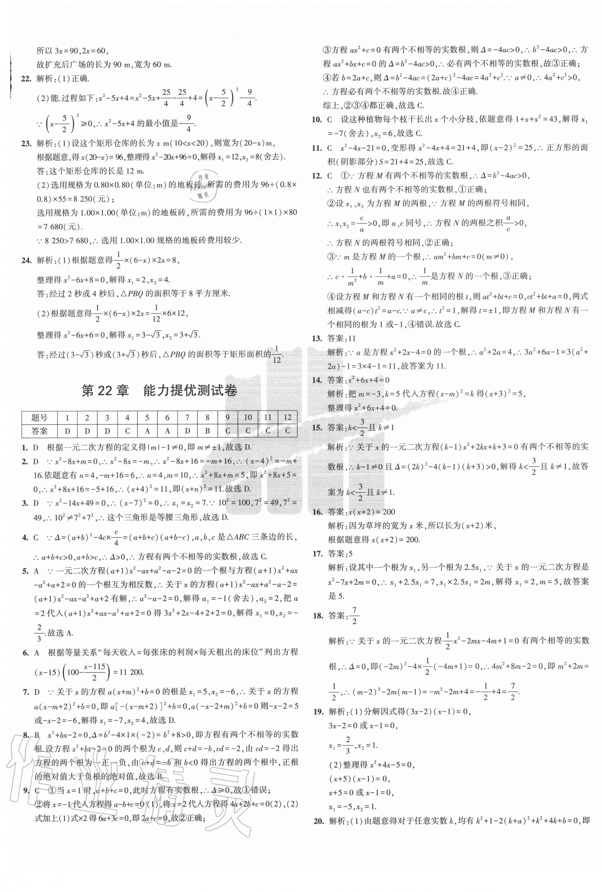 2020年5年中考3年模拟初中试卷九年级数学上册华师大版 第5页