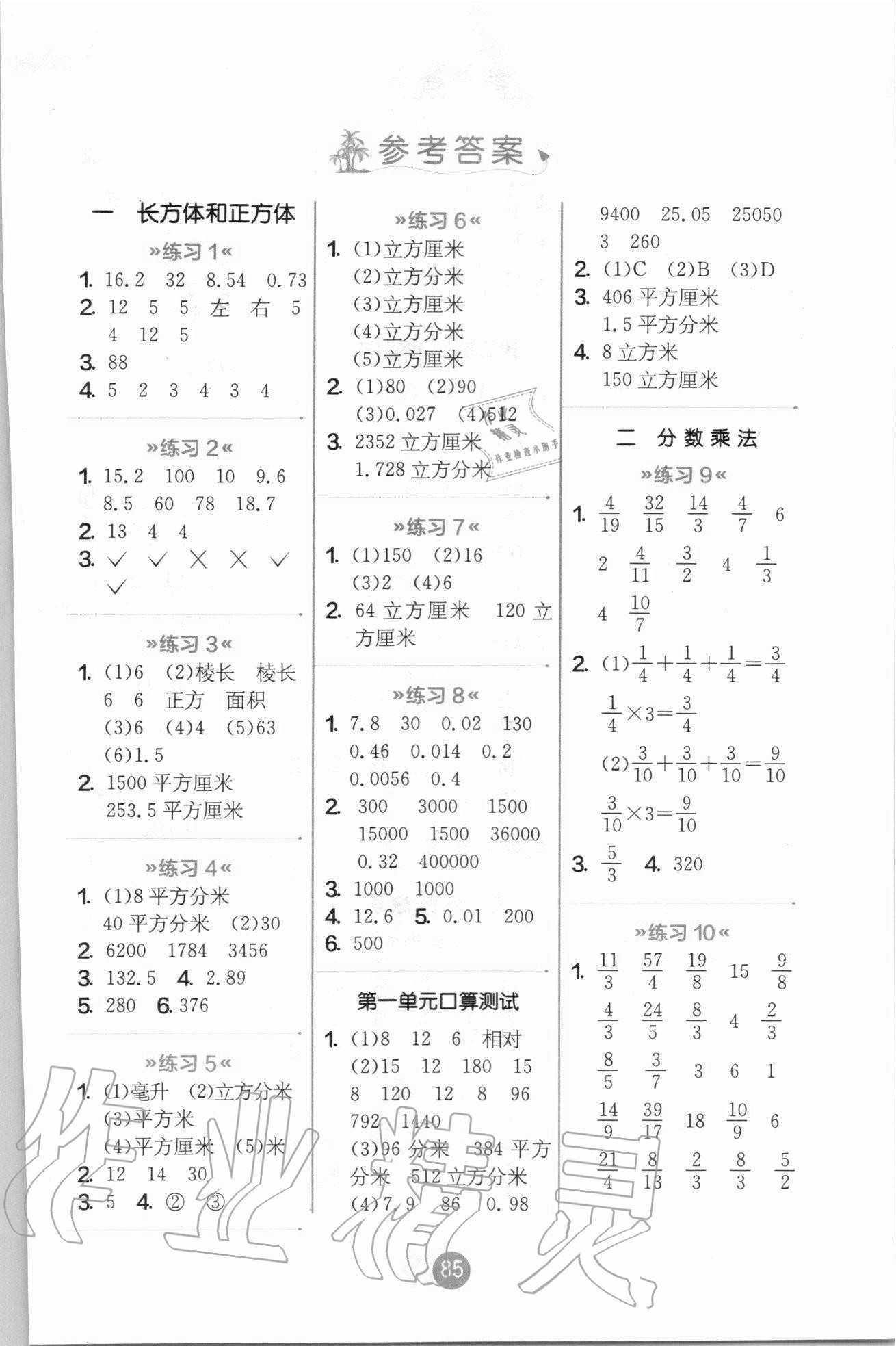 2020年小學(xué)數(shù)學(xué)口算心算速算六年級上冊蘇教版 第1頁