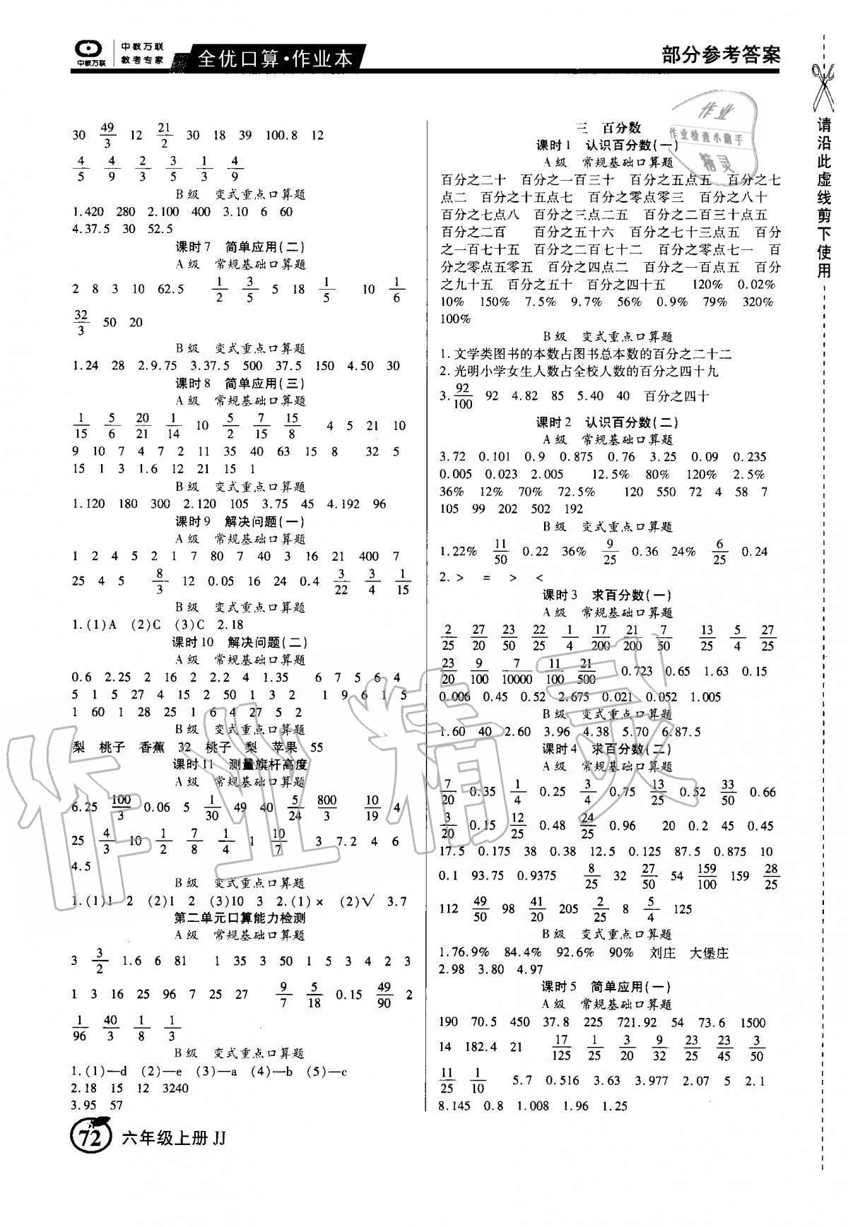 2020年全优口算作业本六年级数学上册冀教版 第2页