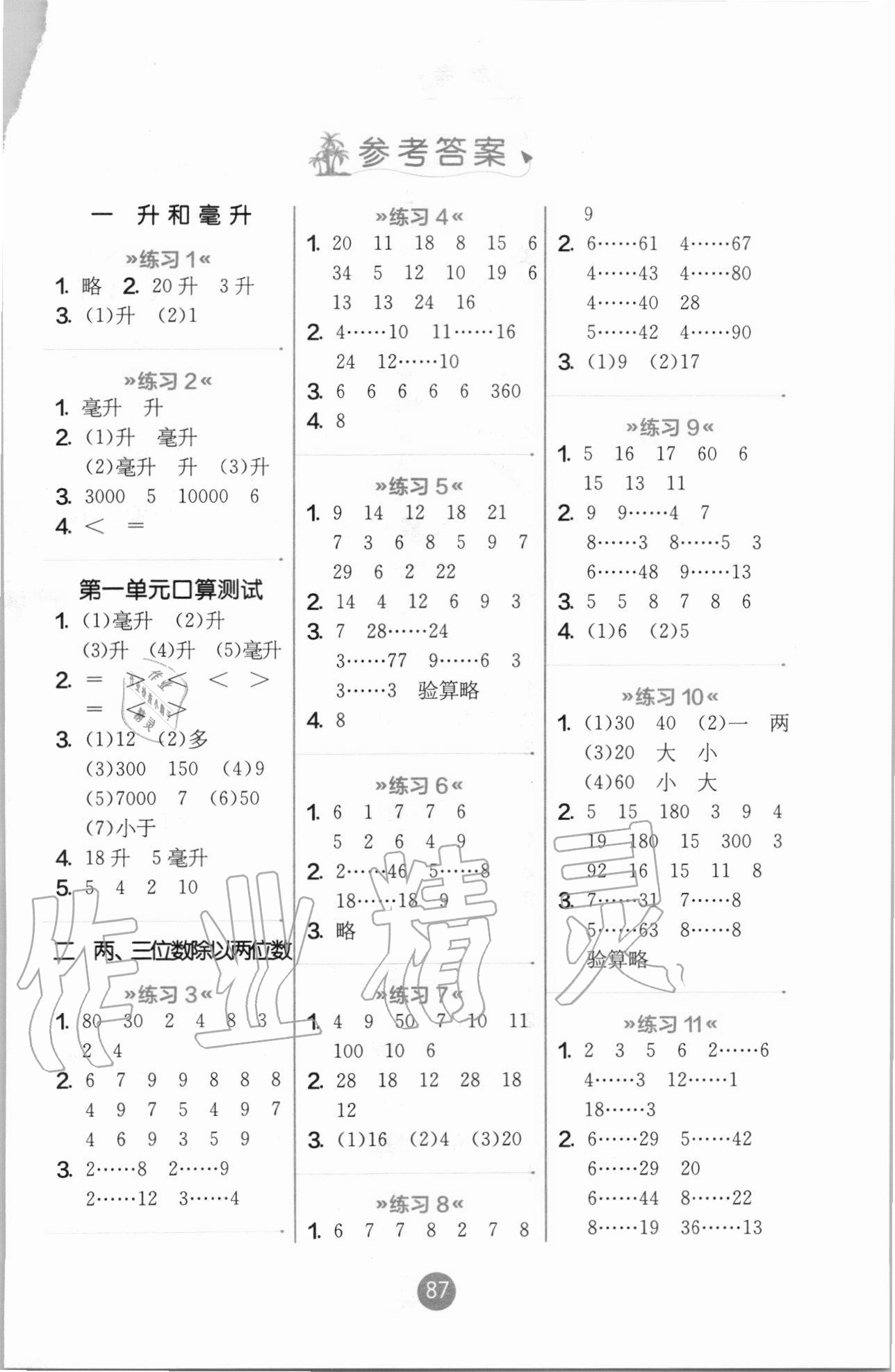 2020年小學數(shù)學口算心算速算四年級上冊蘇教版 第1頁