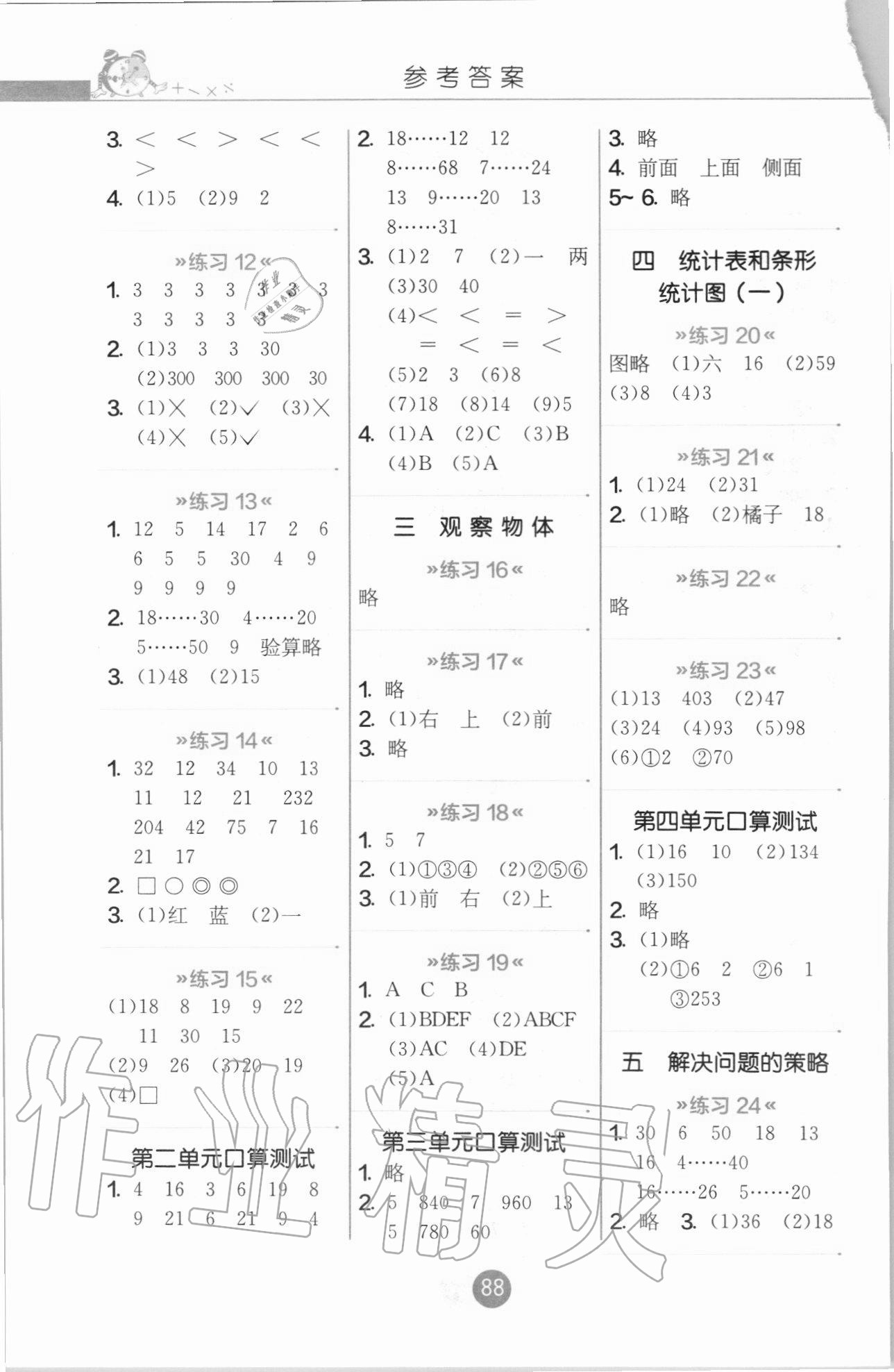 2020年小學(xué)數(shù)學(xué)口算心算速算四年級(jí)上冊(cè)蘇教版 第2頁(yè)