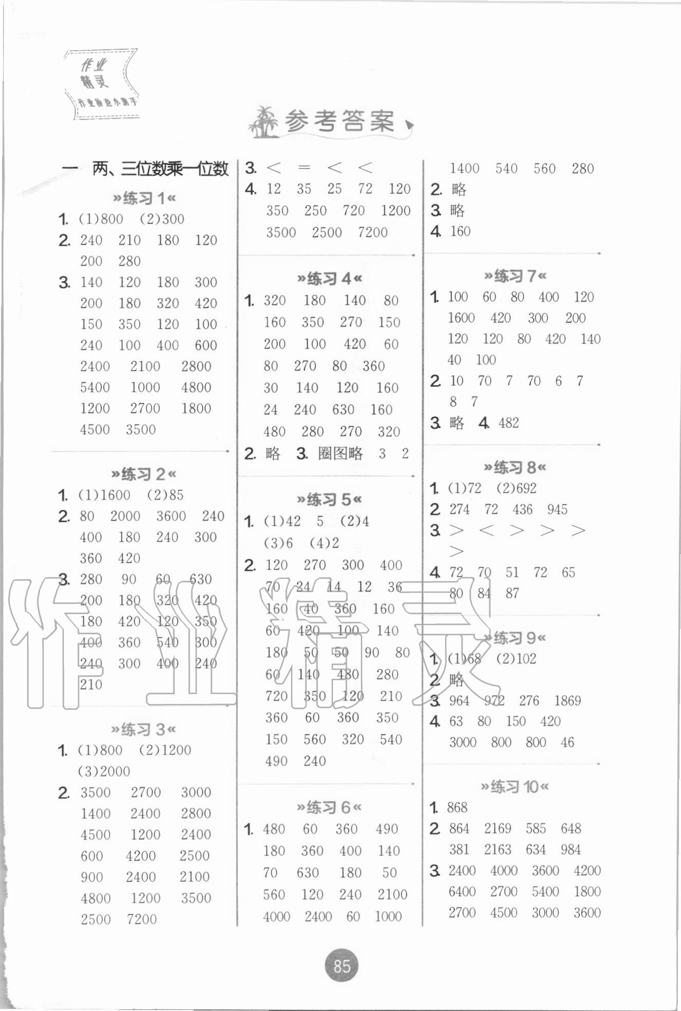 2020年小學(xué)數(shù)學(xué)口算心算速算三年級上冊蘇教版 第1頁