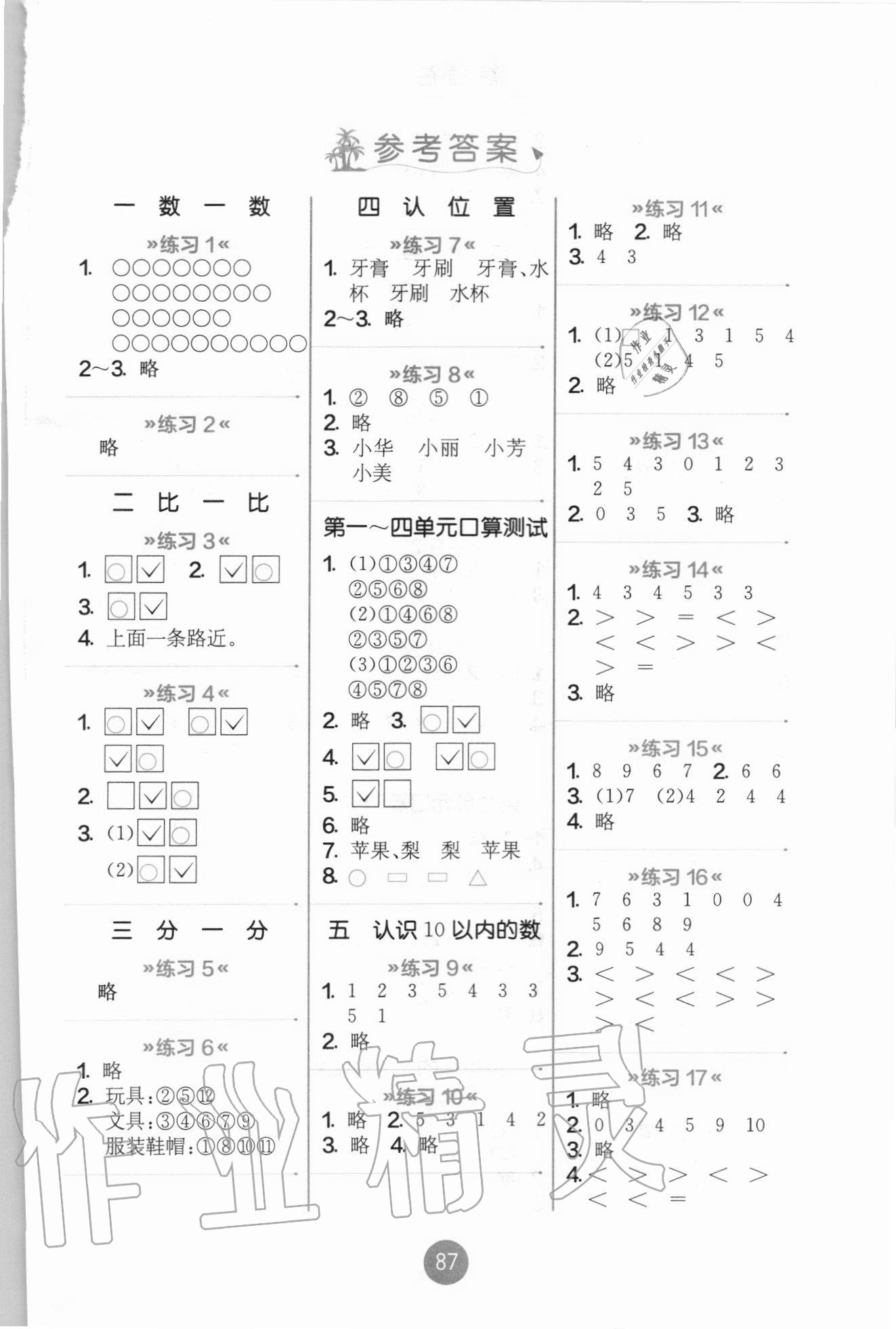 2020年小學(xué)數(shù)學(xué)口算心算速算一年級上冊蘇教版 第1頁