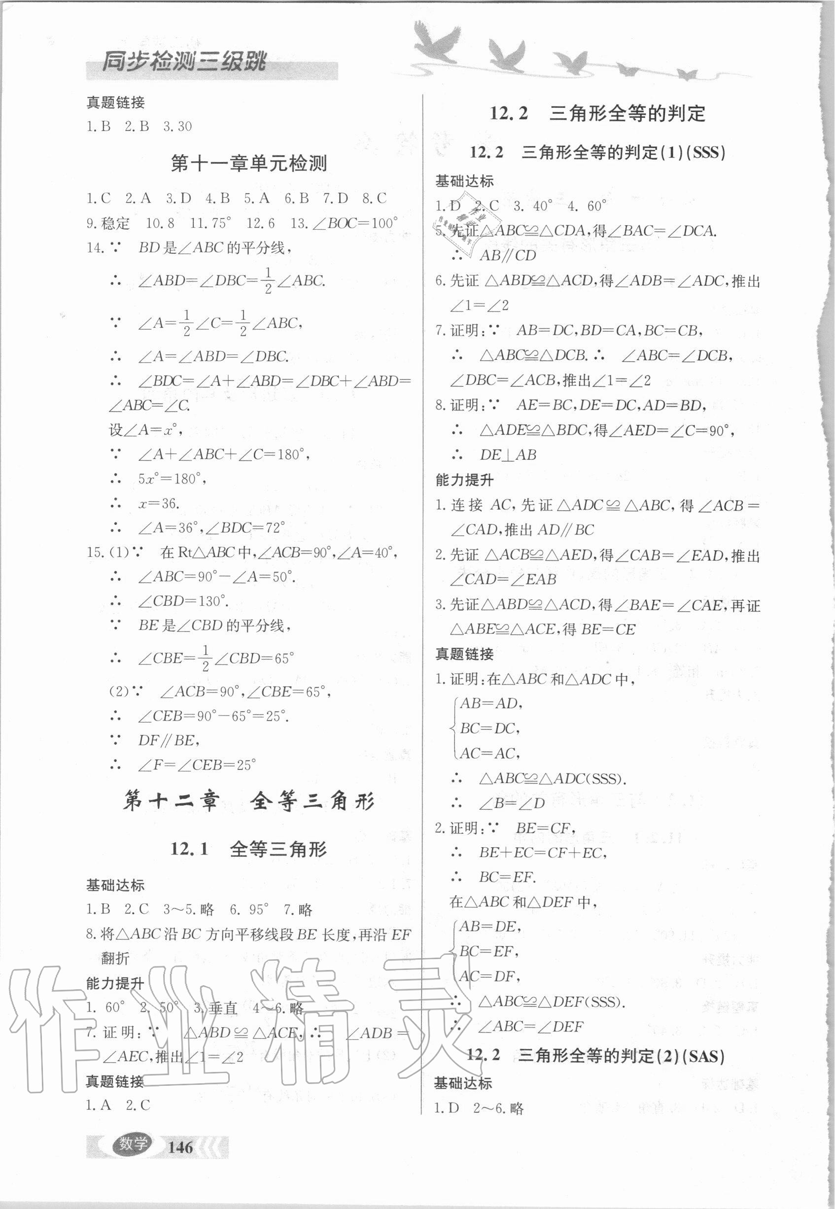 2020年同步檢測三級(jí)跳初二數(shù)學(xué)上冊(cè)人教版 第2頁