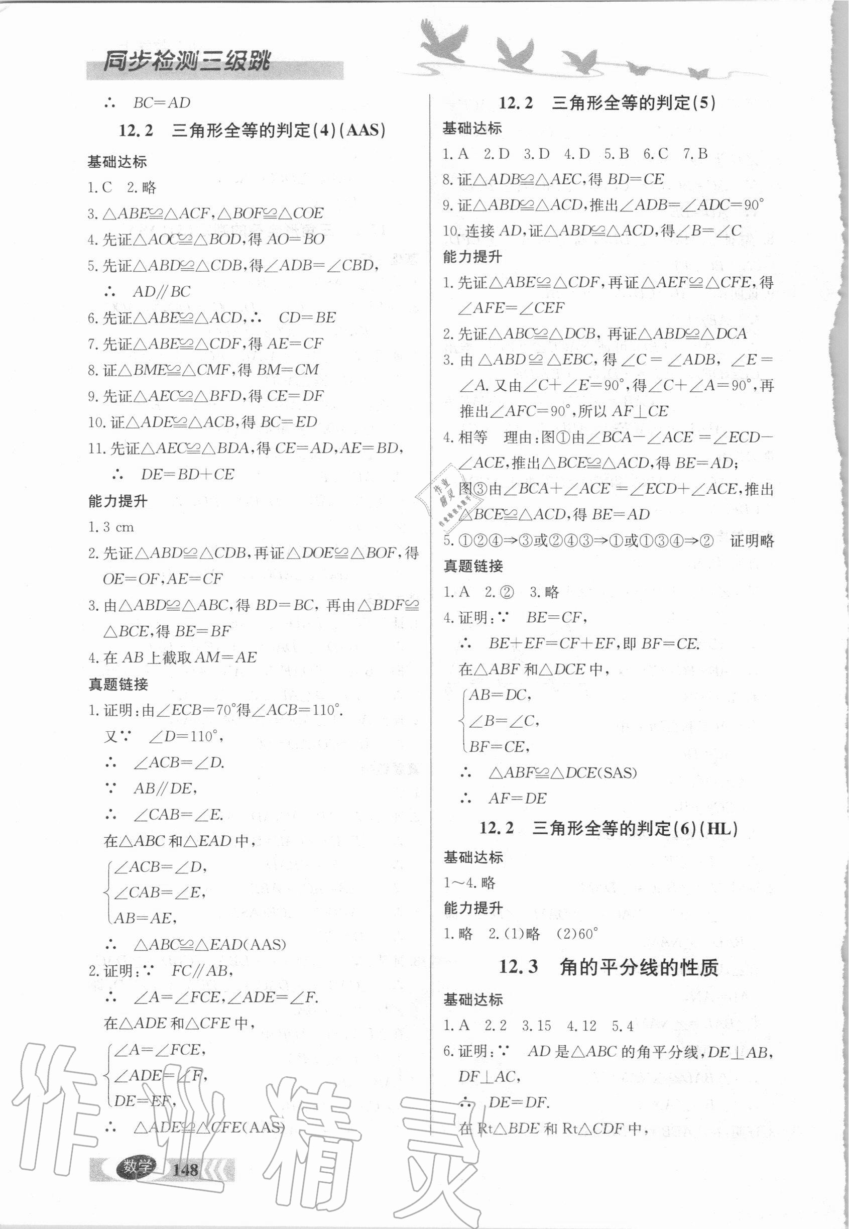 2020年同步檢測(cè)三級(jí)跳初二數(shù)學(xué)上冊(cè)人教版 第4頁(yè)