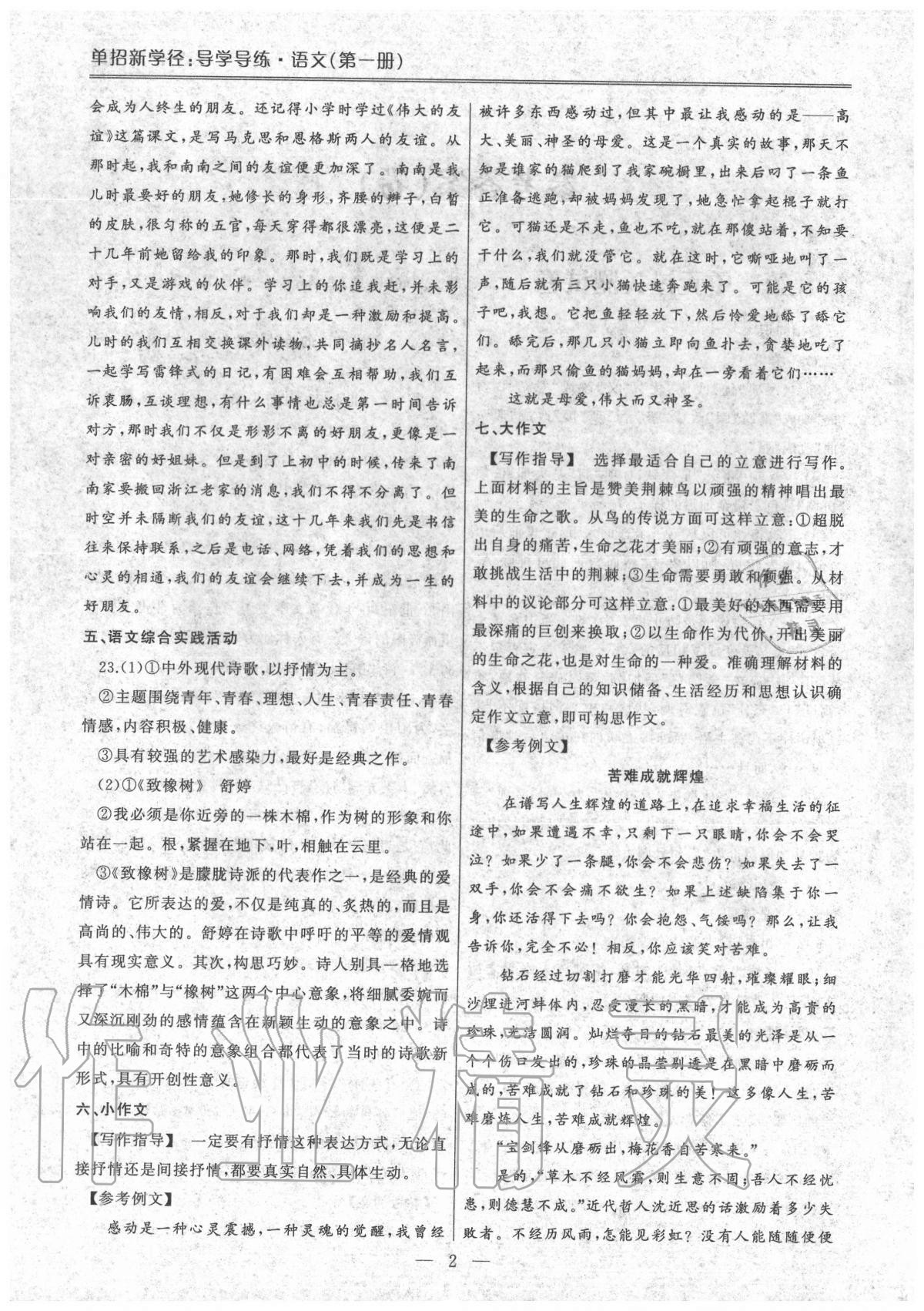 2020年单招新学径导学导练语文第一册 参考答案第2页